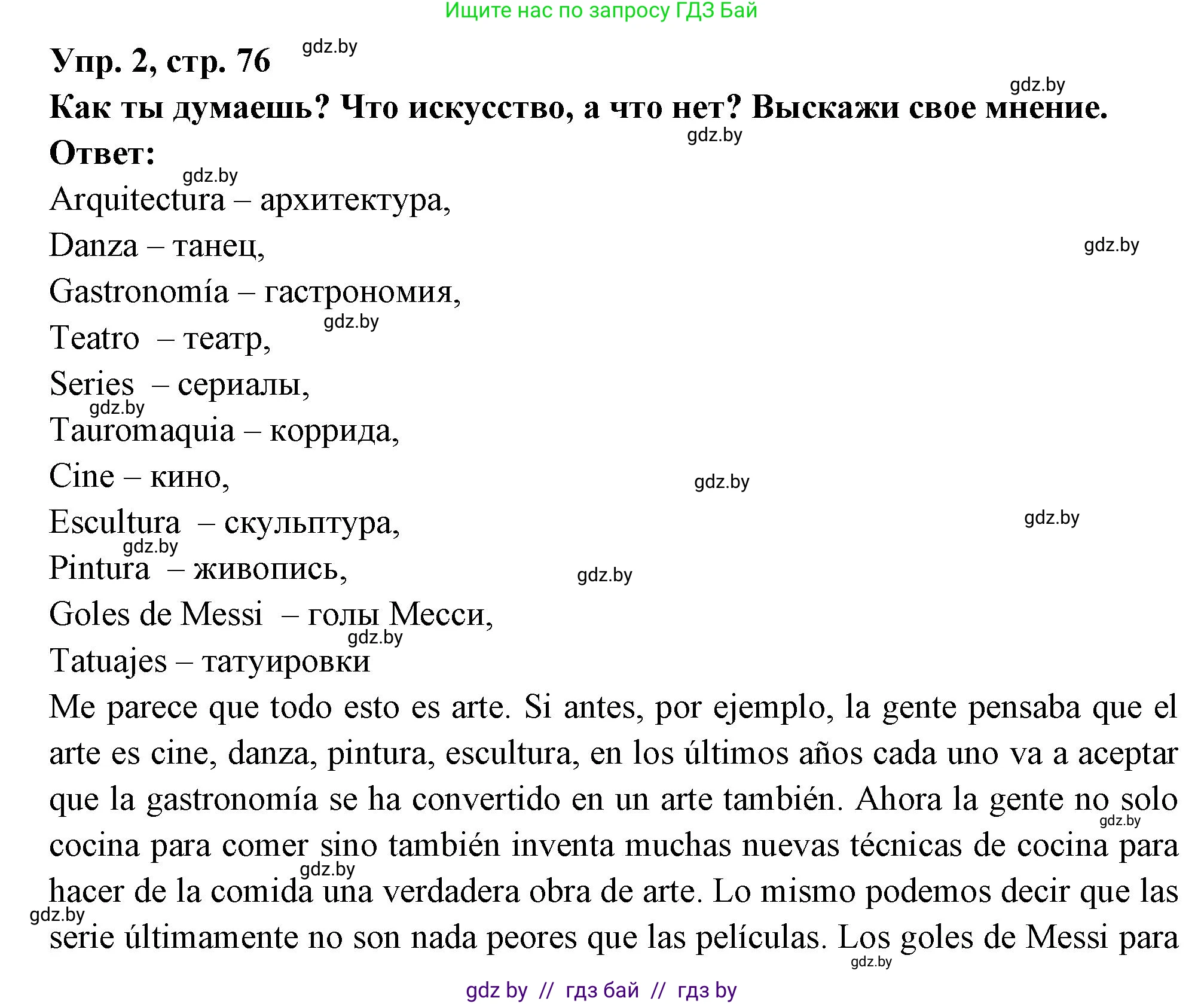 Испанский язык, 10 класс Учебник, авторы: Цыбулева Татьяна Эдуардовна, Пушкина Ольга Александровна, Карпиевич Галина Константиновна, издательство Издательский центр БГУ, Минск, 2019, оранжевого цвета, страница 76, номер 2, Решение