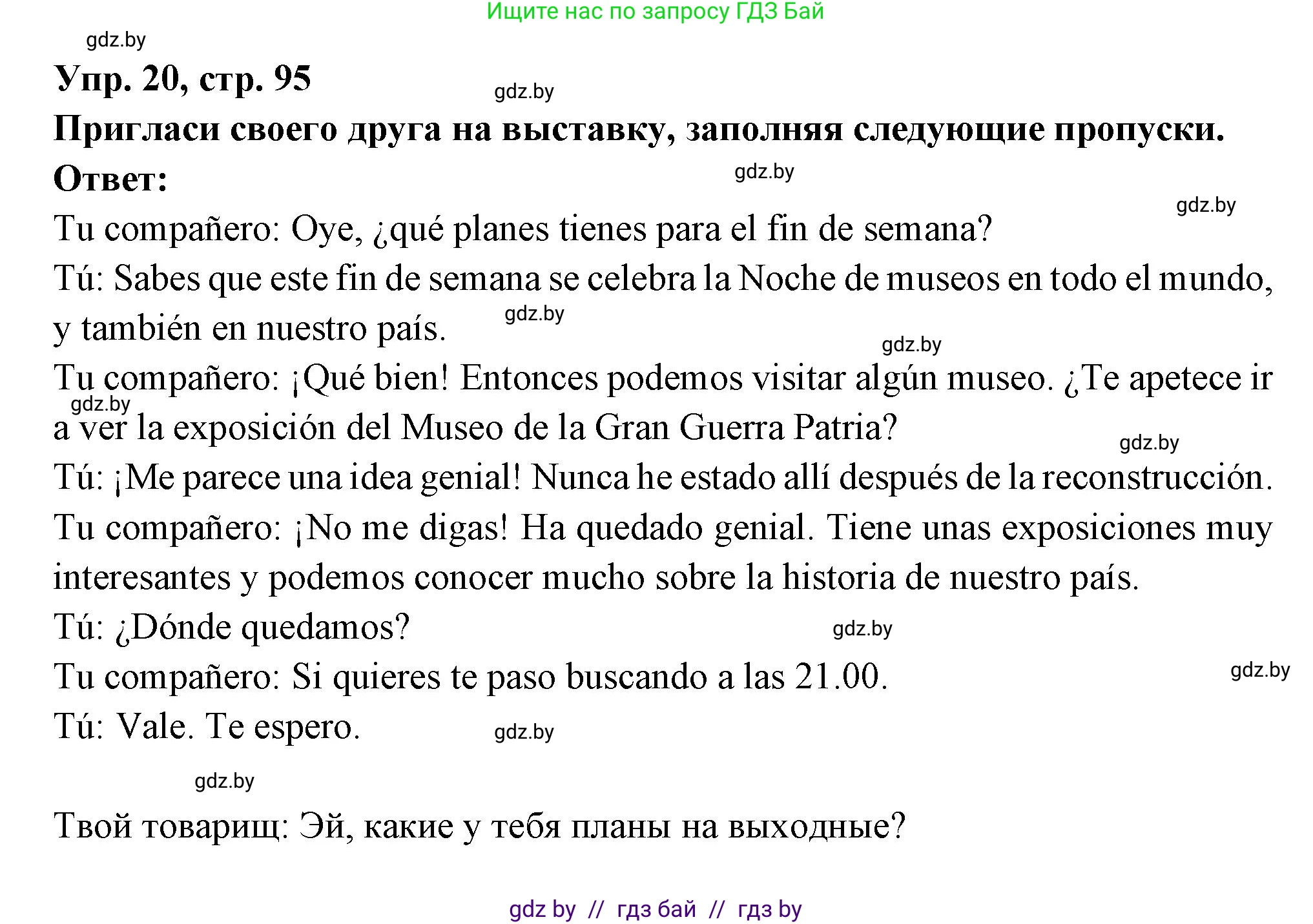 Испанский язык, 10 класс Учебник, авторы: Цыбулева Татьяна Эдуардовна, Пушкина Ольга Александровна, Карпиевич Галина Константиновна, издательство Издательский центр БГУ, Минск, 2019, оранжевого цвета, страница 95, номер 20, Решение