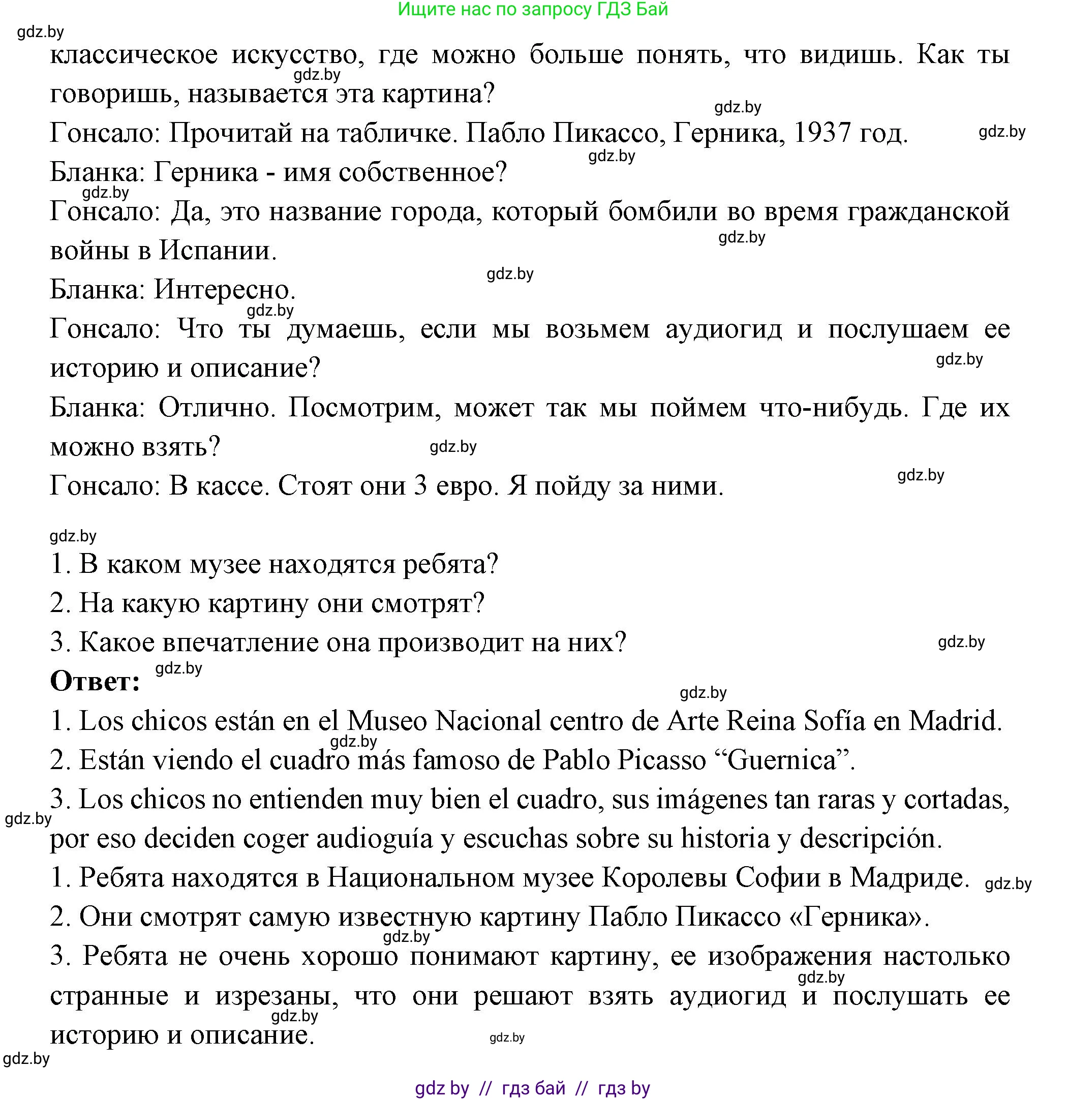 Испанский язык, 10 класс Учебник, авторы: Цыбулева Татьяна Эдуардовна, Пушкина Ольга Александровна, Карпиевич Галина Константиновна, издательство Издательский центр БГУ, Минск, 2019, оранжевого цвета, страница 107, номер 14, Решение (продолжение 2)
