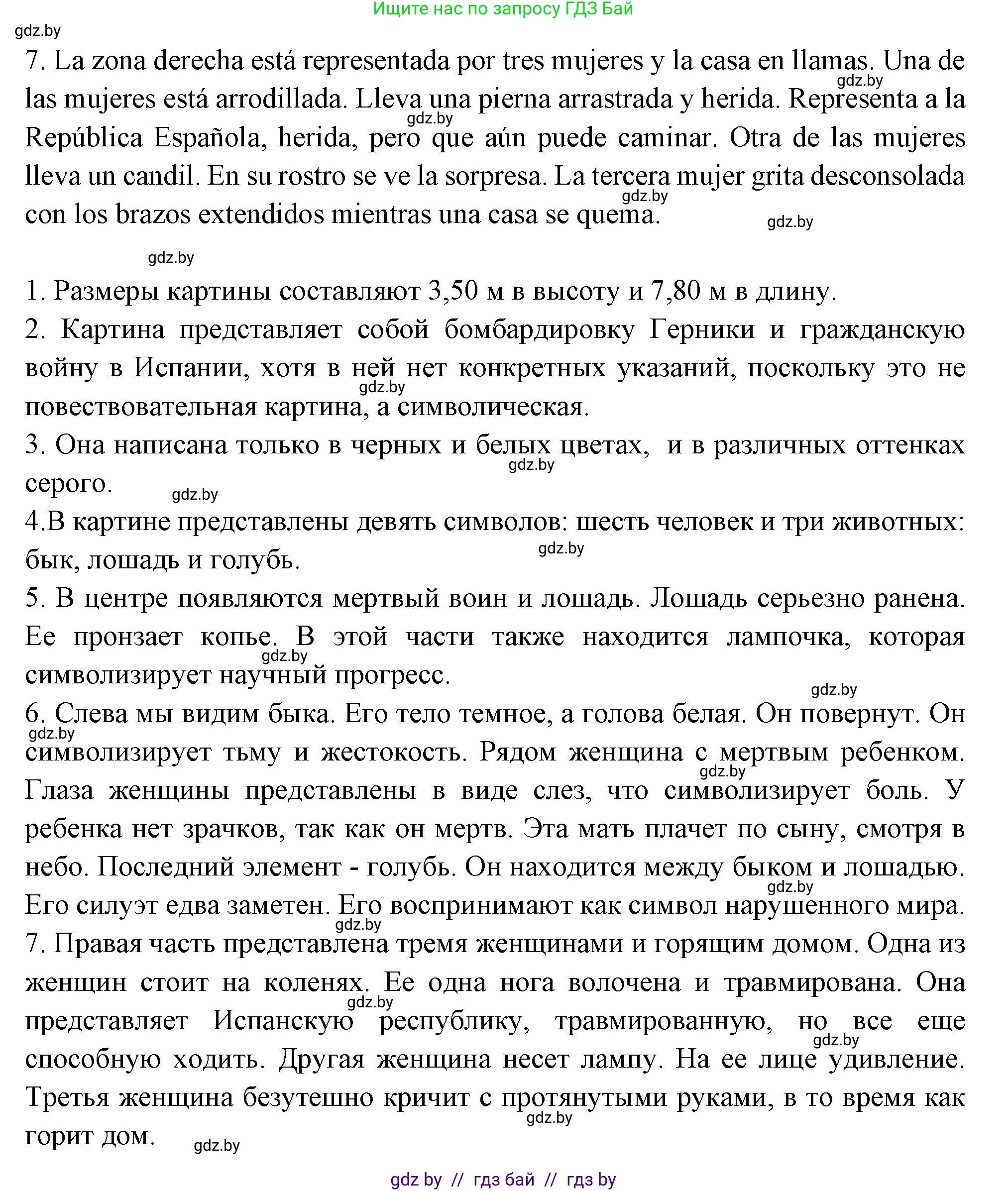 Испанский язык, 10 класс Учебник, авторы: Цыбулева Татьяна Эдуардовна, Пушкина Ольга Александровна, Карпиевич Галина Константиновна, издательство Издательский центр БГУ, Минск, 2019, оранжевого цвета, страница 108, номер 15, Решение (продолжение 5)