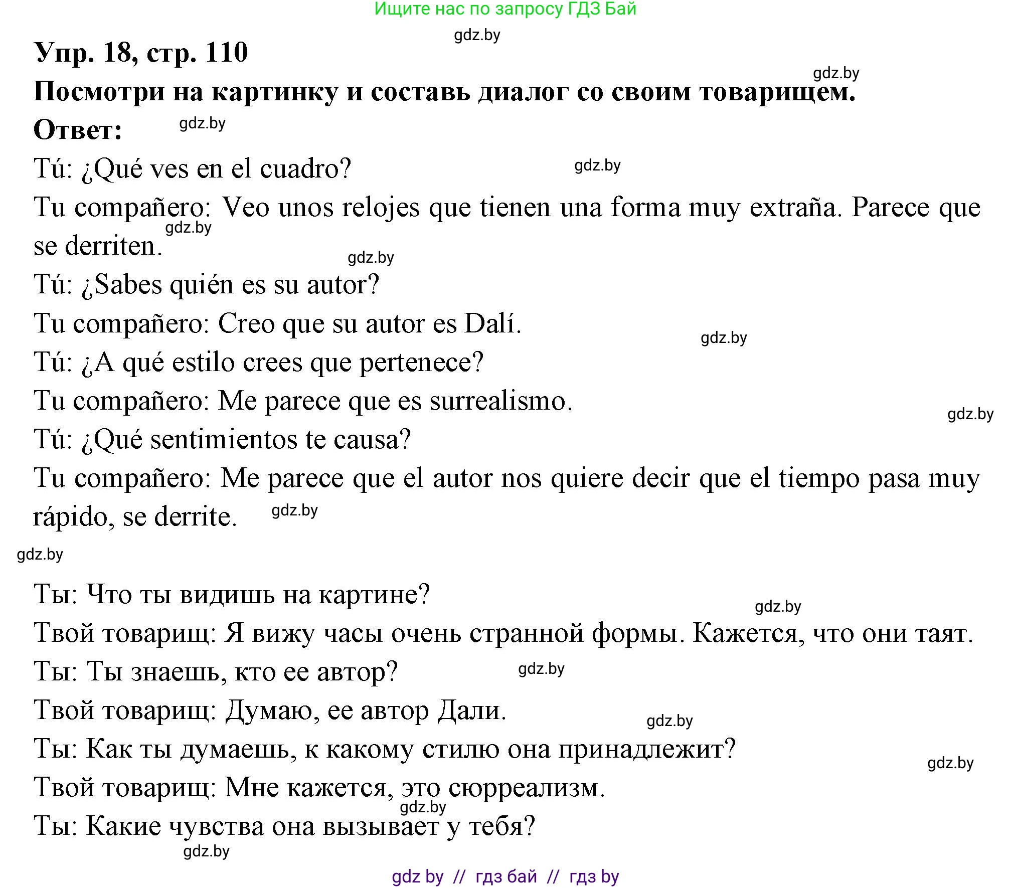 Испанский язык, 10 класс Учебник, авторы: Цыбулева Татьяна Эдуардовна, Пушкина Ольга Александровна, Карпиевич Галина Константиновна, издательство Издательский центр БГУ, Минск, 2019, оранжевого цвета, страница 110, номер 18, Решение