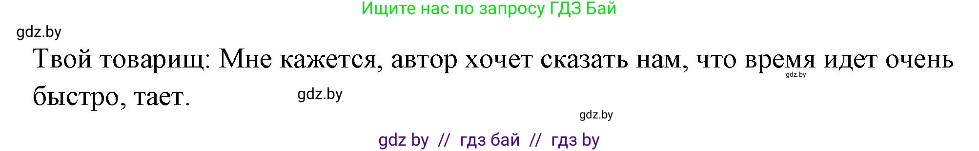 Испанский язык, 10 класс Учебник, авторы: Цыбулева Татьяна Эдуардовна, Пушкина Ольга Александровна, Карпиевич Галина Константиновна, издательство Издательский центр БГУ, Минск, 2019, оранжевого цвета, страница 110, номер 18, Решение (продолжение 2)
