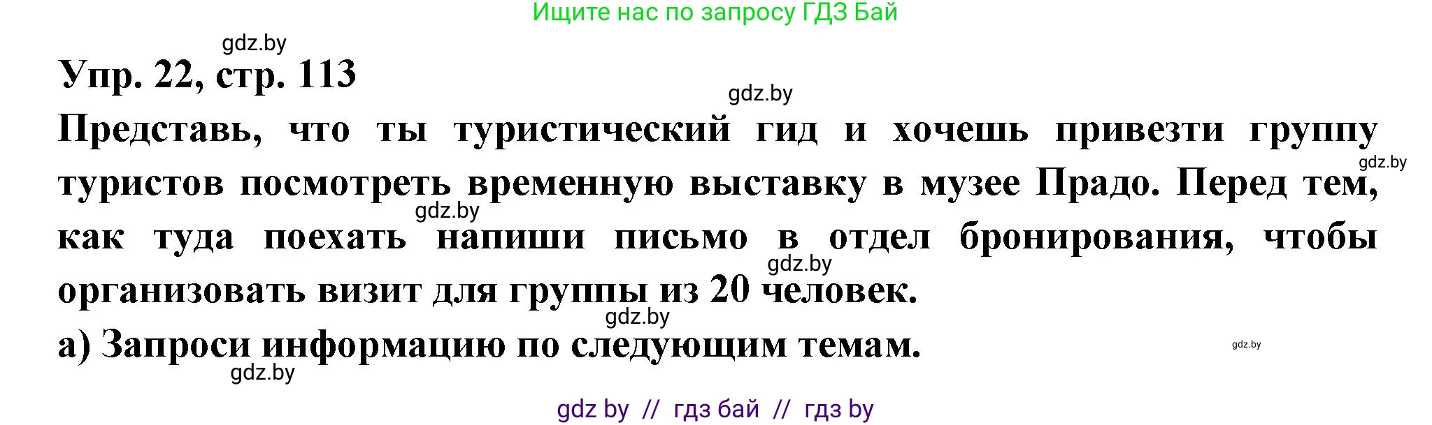 Испанский язык, 10 класс Учебник, авторы: Цыбулева Татьяна Эдуардовна, Пушкина Ольга Александровна, Карпиевич Галина Константиновна, издательство Издательский центр БГУ, Минск, 2019, оранжевого цвета, страница 113, номер 22, Решение
