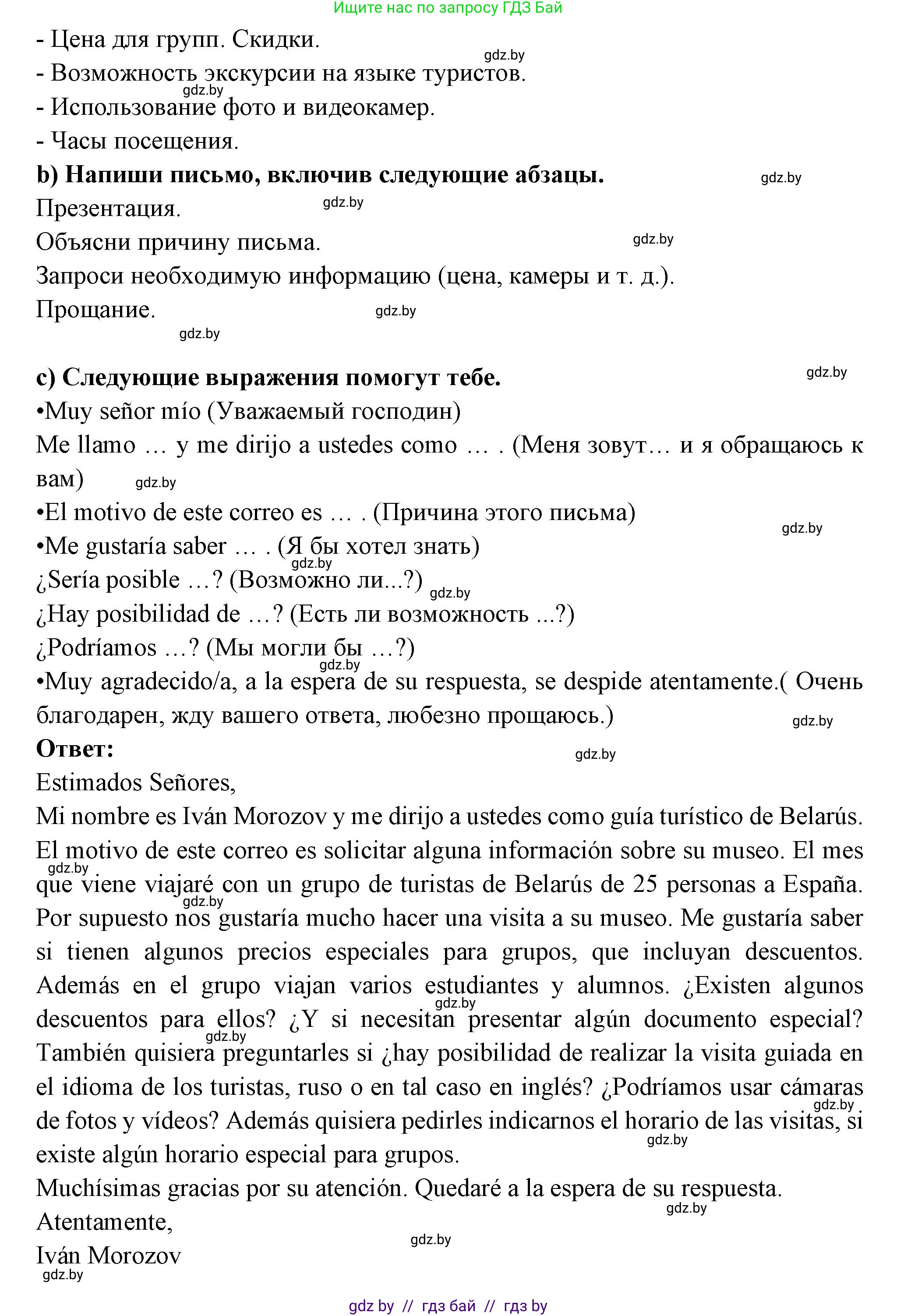 Испанский язык, 10 класс Учебник, авторы: Цыбулева Татьяна Эдуардовна, Пушкина Ольга Александровна, Карпиевич Галина Константиновна, издательство Издательский центр БГУ, Минск, 2019, оранжевого цвета, страница 113, номер 22, Решение (продолжение 2)