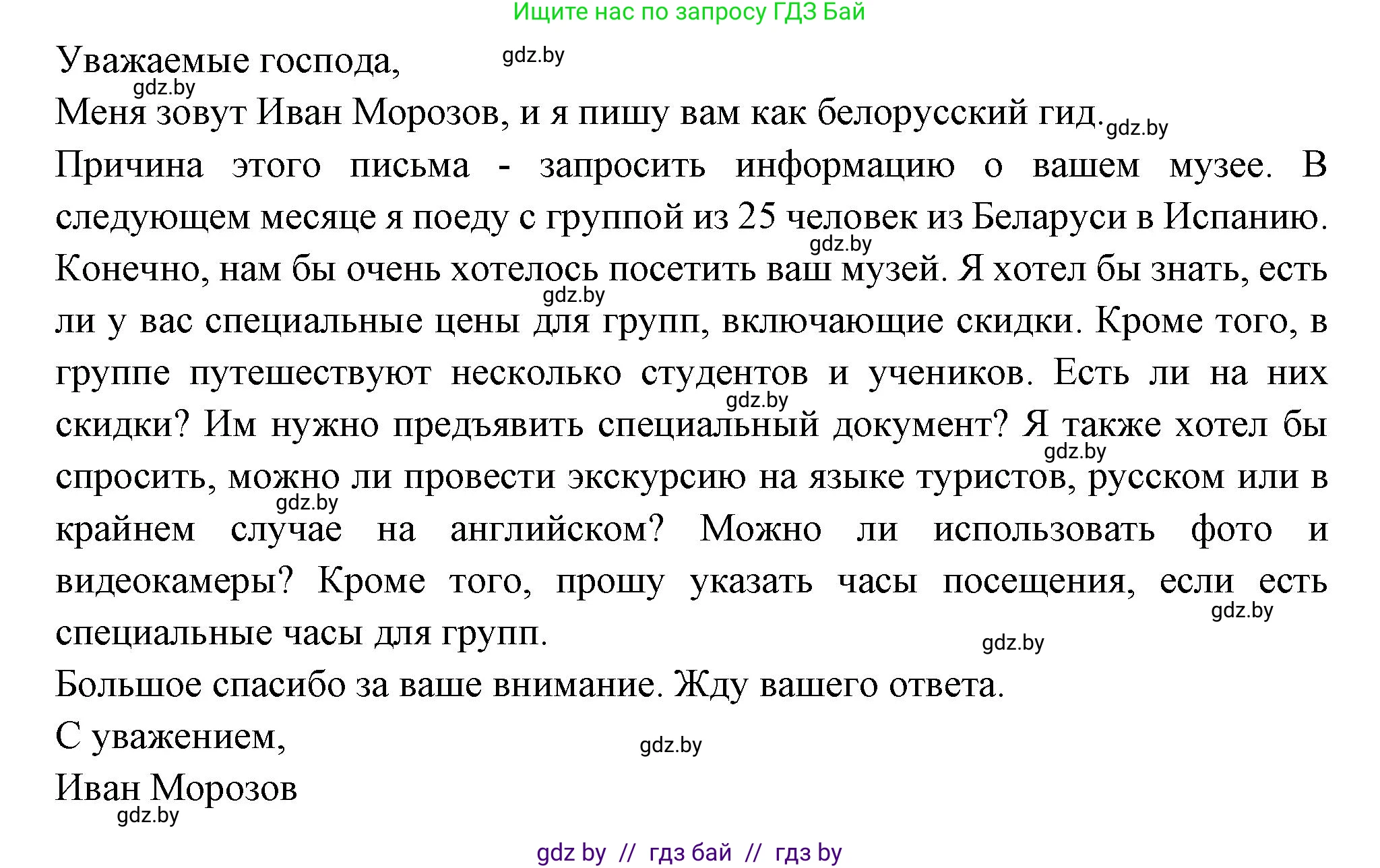 Испанский язык, 10 класс Учебник, авторы: Цыбулева Татьяна Эдуардовна, Пушкина Ольга Александровна, Карпиевич Галина Константиновна, издательство Издательский центр БГУ, Минск, 2019, оранжевого цвета, страница 113, номер 22, Решение (продолжение 3)