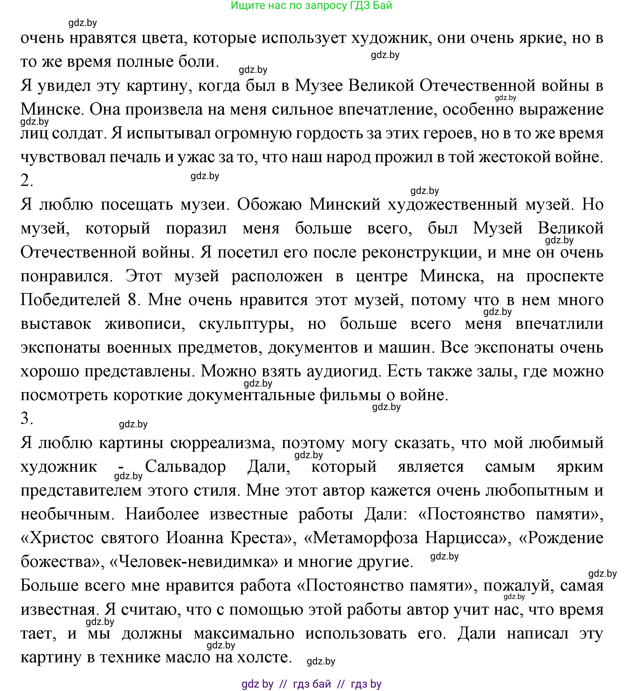 Испанский язык, 10 класс Учебник, авторы: Цыбулева Татьяна Эдуардовна, Пушкина Ольга Александровна, Карпиевич Галина Константиновна, издательство Издательский центр БГУ, Минск, 2019, оранжевого цвета, страница 114, номер 23, Решение (продолжение 3)