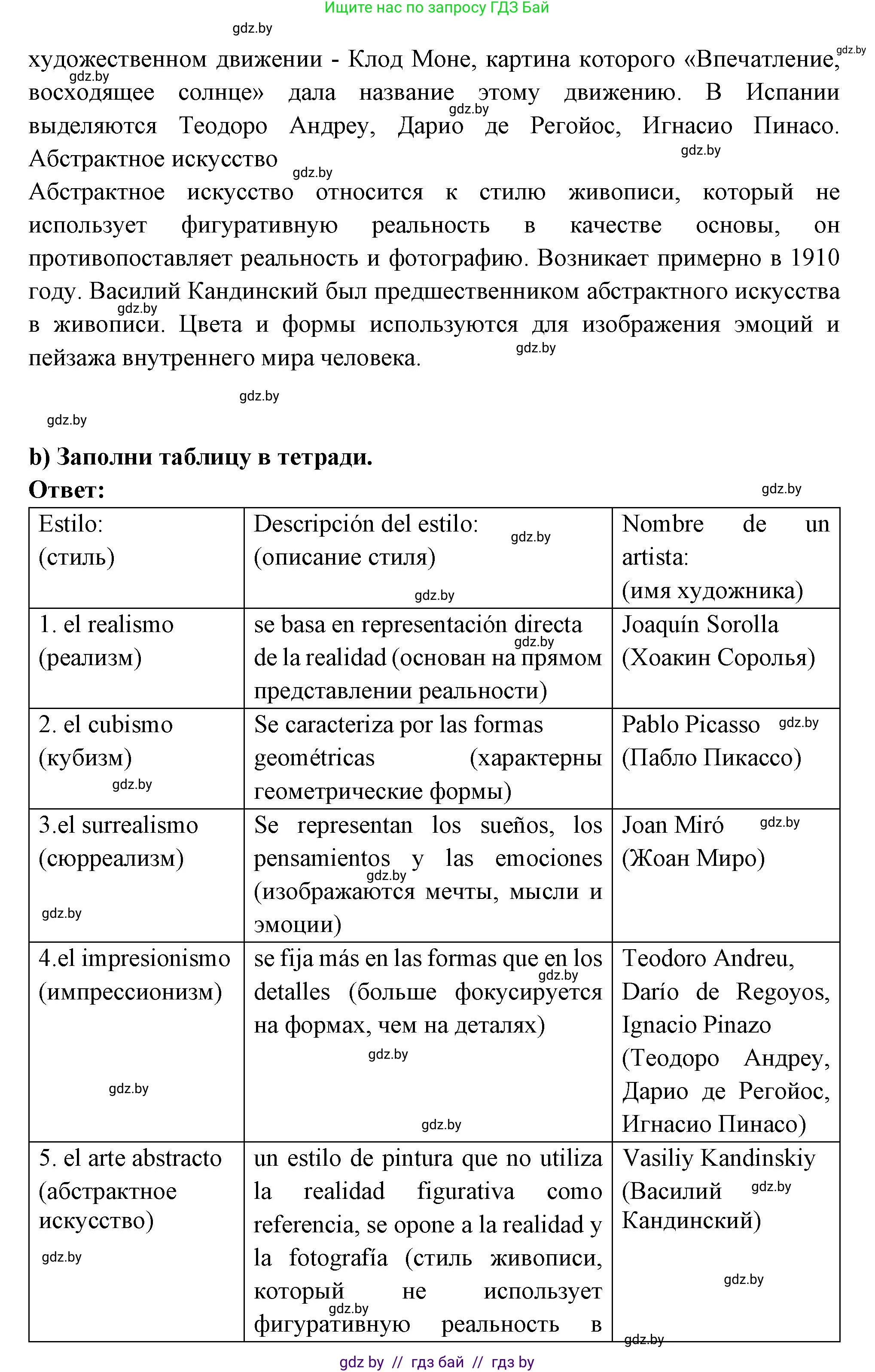 Испанский язык, 10 класс Учебник, авторы: Цыбулева Татьяна Эдуардовна, Пушкина Ольга Александровна, Карпиевич Галина Константиновна, издательство Издательский центр БГУ, Минск, 2019, оранжевого цвета, страница 98, номер 3, Решение (продолжение 2)