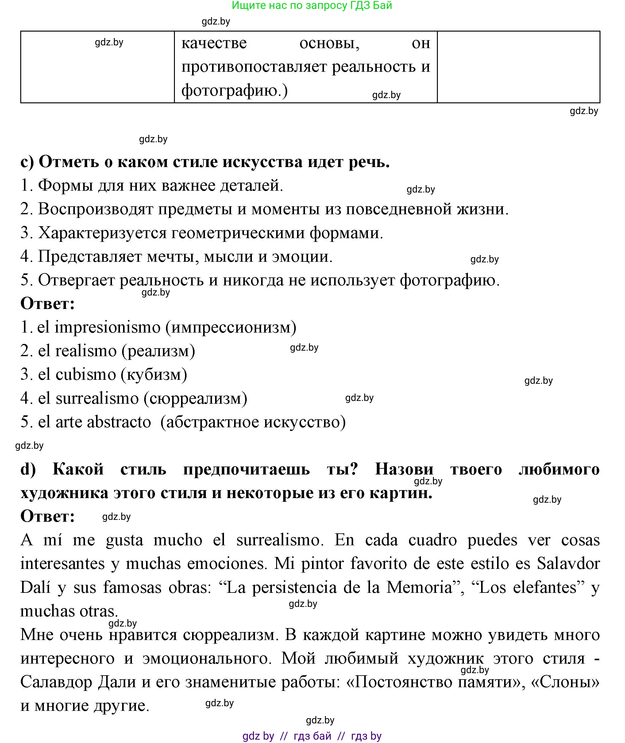 Испанский язык, 10 класс Учебник, авторы: Цыбулева Татьяна Эдуардовна, Пушкина Ольга Александровна, Карпиевич Галина Константиновна, издательство Издательский центр БГУ, Минск, 2019, оранжевого цвета, страница 98, номер 3, Решение (продолжение 3)