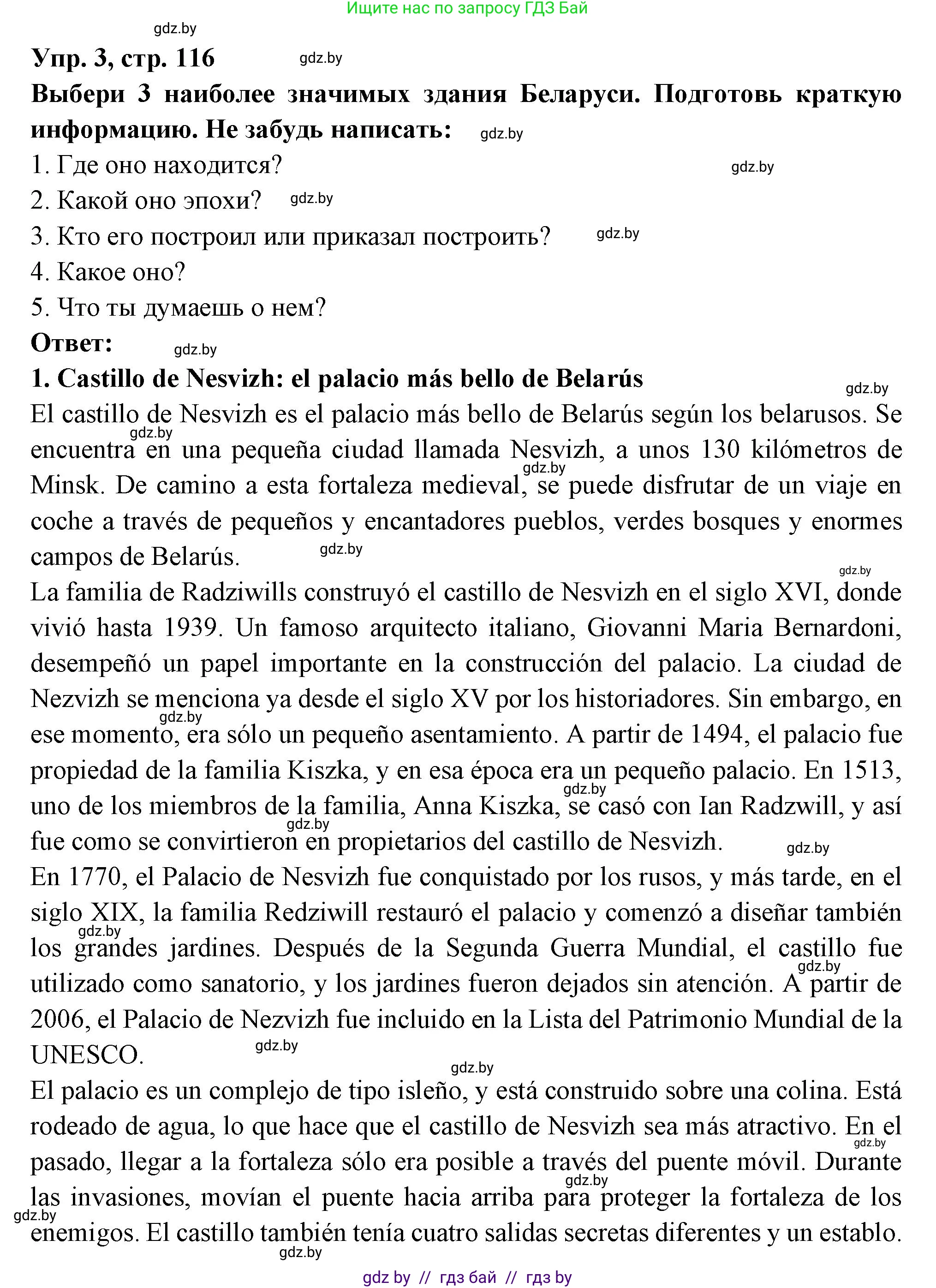 Испанский язык, 10 класс Учебник, авторы: Цыбулева Татьяна Эдуардовна, Пушкина Ольга Александровна, Карпиевич Галина Константиновна, издательство Издательский центр БГУ, Минск, 2019, оранжевого цвета, страница 116, номер 3, Решение
