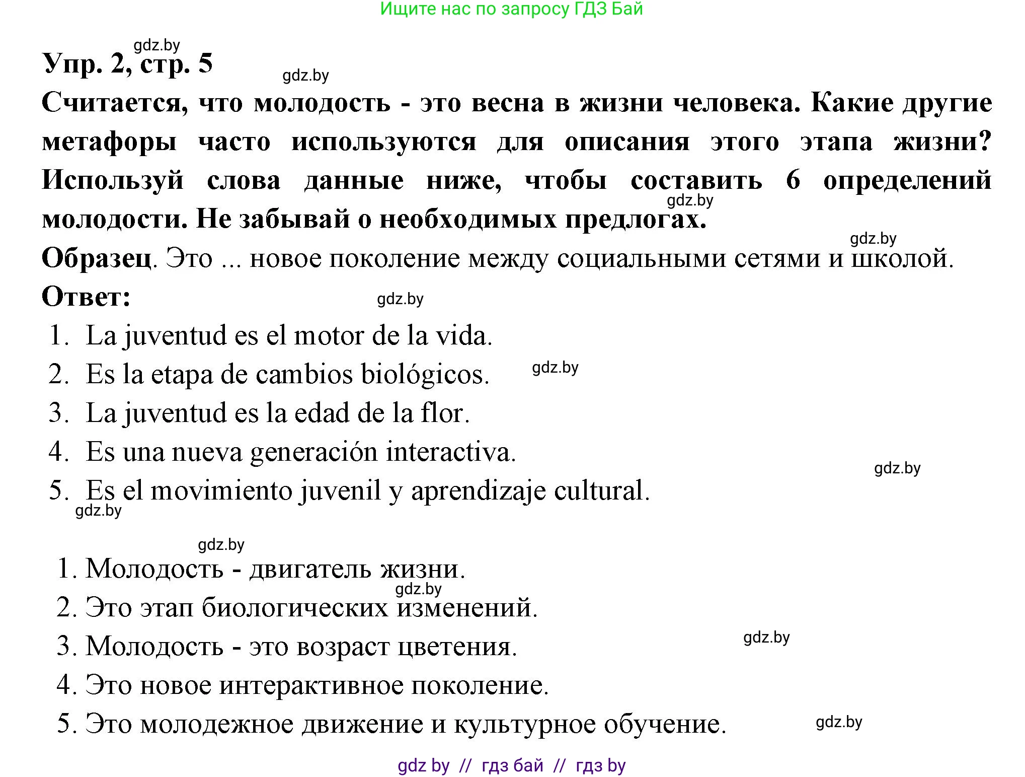 Испанский язык, 10 класс Учебник, авторы: Цыбулева Татьяна Эдуардовна, Пушкина Ольга Александровна, Карпиевич Галина Константиновна, издательство Издательский центр БГУ, Минск, 2019, оранжевого цвета, страница 5, номер 2, Решение
