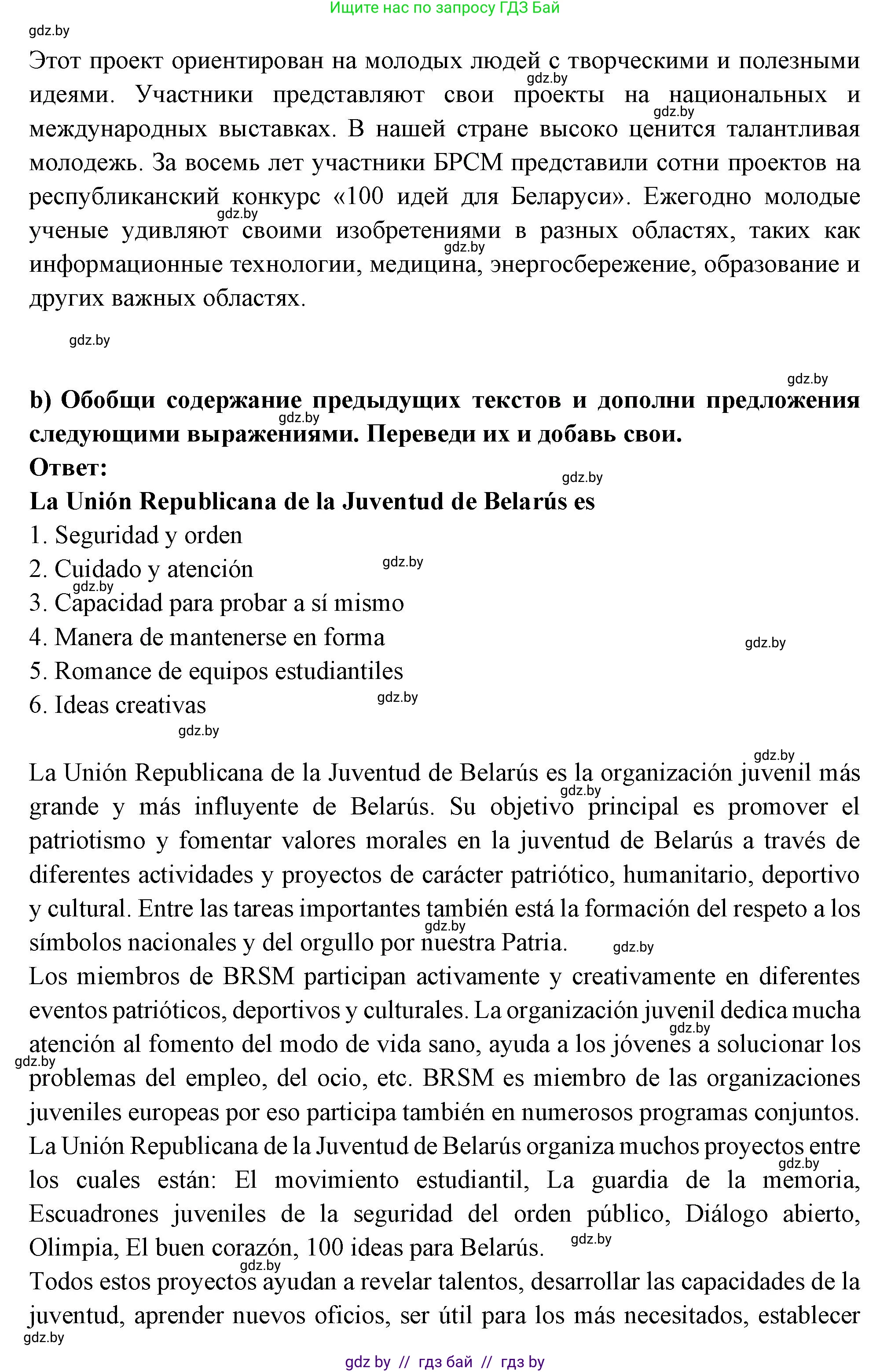 Испанский язык, 10 класс Учебник, авторы: Цыбулева Татьяна Эдуардовна, Пушкина Ольга Александровна, Карпиевич Галина Константиновна, издательство Издательский центр БГУ, Минск, 2019, оранжевого цвета, страница 18, номер 4, Решение (продолжение 3)
