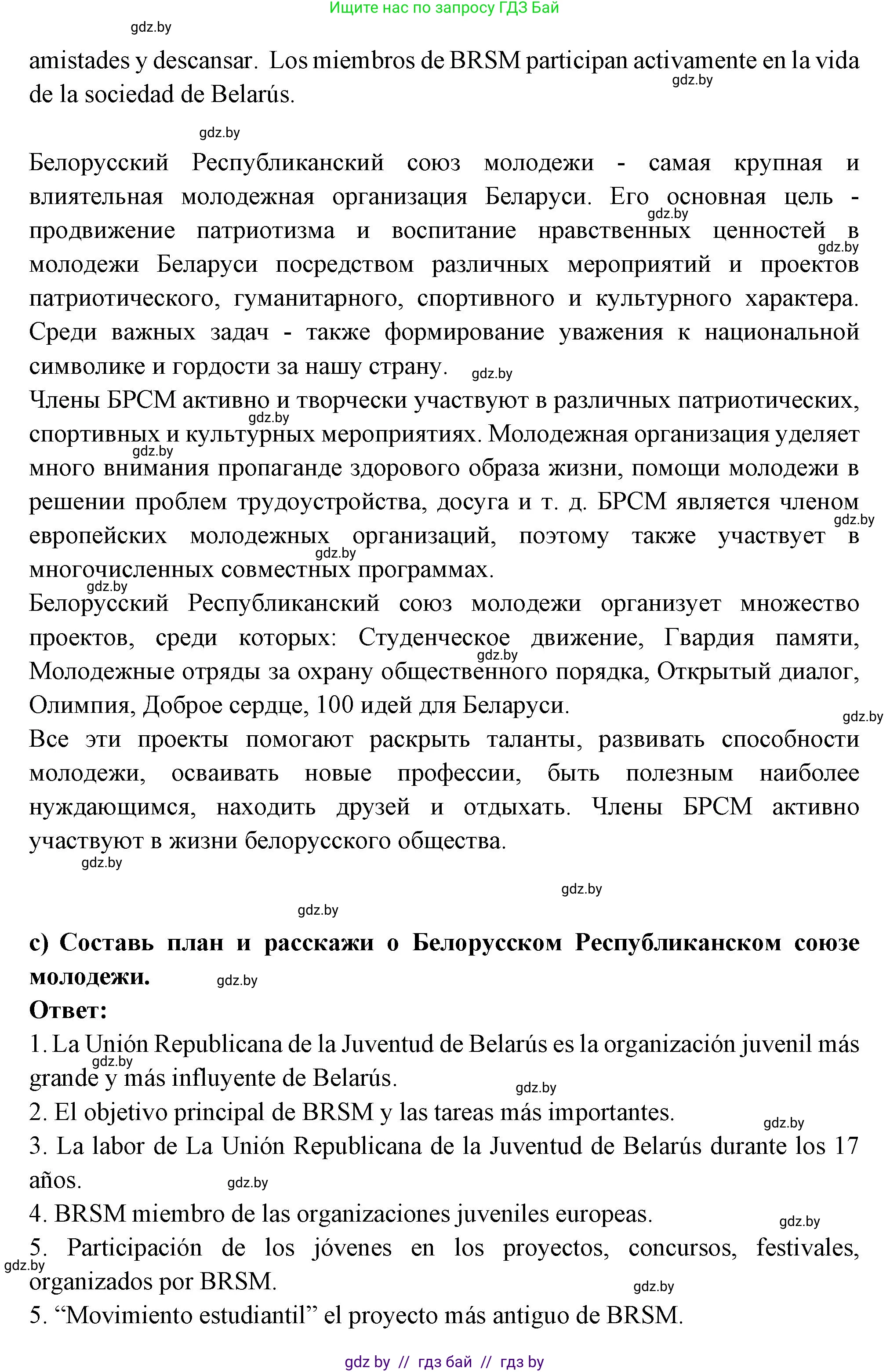 Испанский язык, 10 класс Учебник, авторы: Цыбулева Татьяна Эдуардовна, Пушкина Ольга Александровна, Карпиевич Галина Константиновна, издательство Издательский центр БГУ, Минск, 2019, оранжевого цвета, страница 18, номер 4, Решение (продолжение 4)
