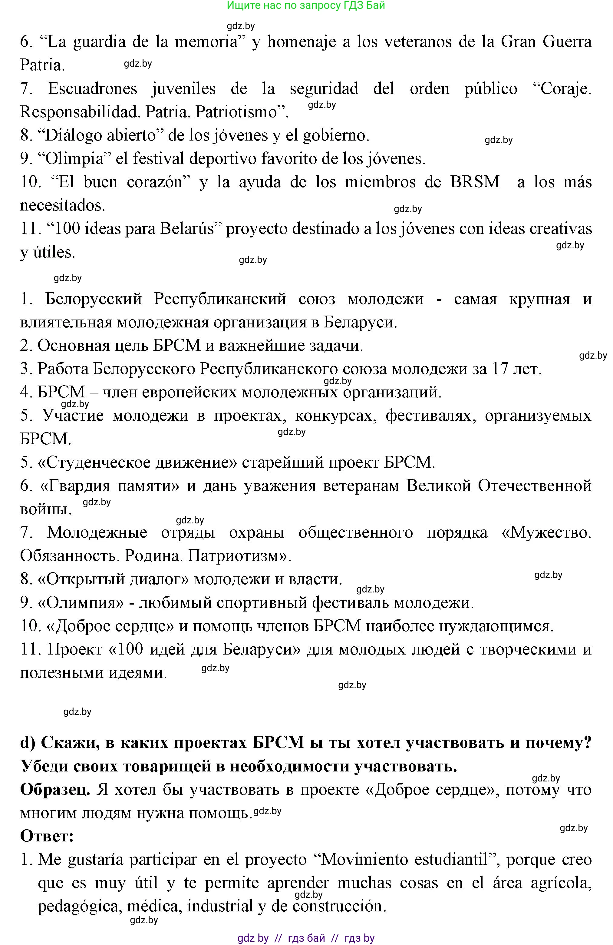 Испанский язык, 10 класс Учебник, авторы: Цыбулева Татьяна Эдуардовна, Пушкина Ольга Александровна, Карпиевич Галина Константиновна, издательство Издательский центр БГУ, Минск, 2019, оранжевого цвета, страница 18, номер 4, Решение (продолжение 5)