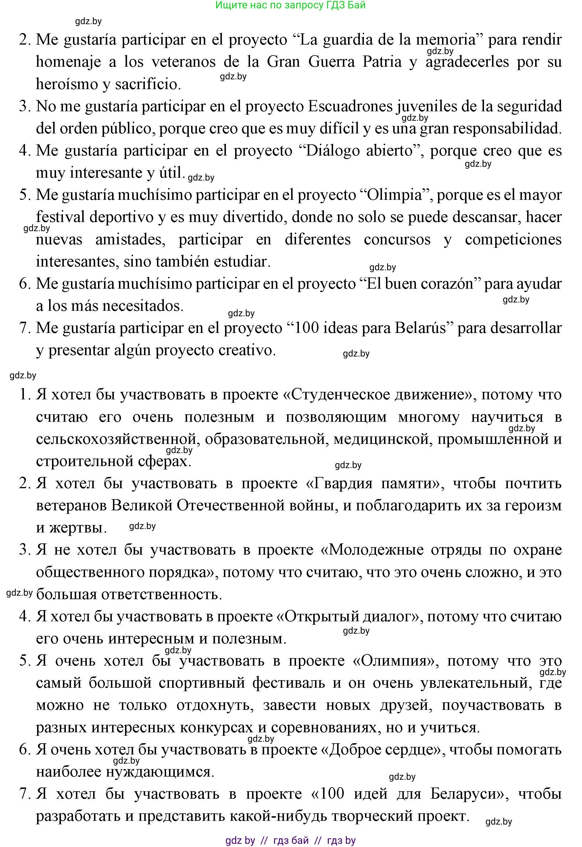 Испанский язык, 10 класс Учебник, авторы: Цыбулева Татьяна Эдуардовна, Пушкина Ольга Александровна, Карпиевич Галина Константиновна, издательство Издательский центр БГУ, Минск, 2019, оранжевого цвета, страница 18, номер 4, Решение (продолжение 6)