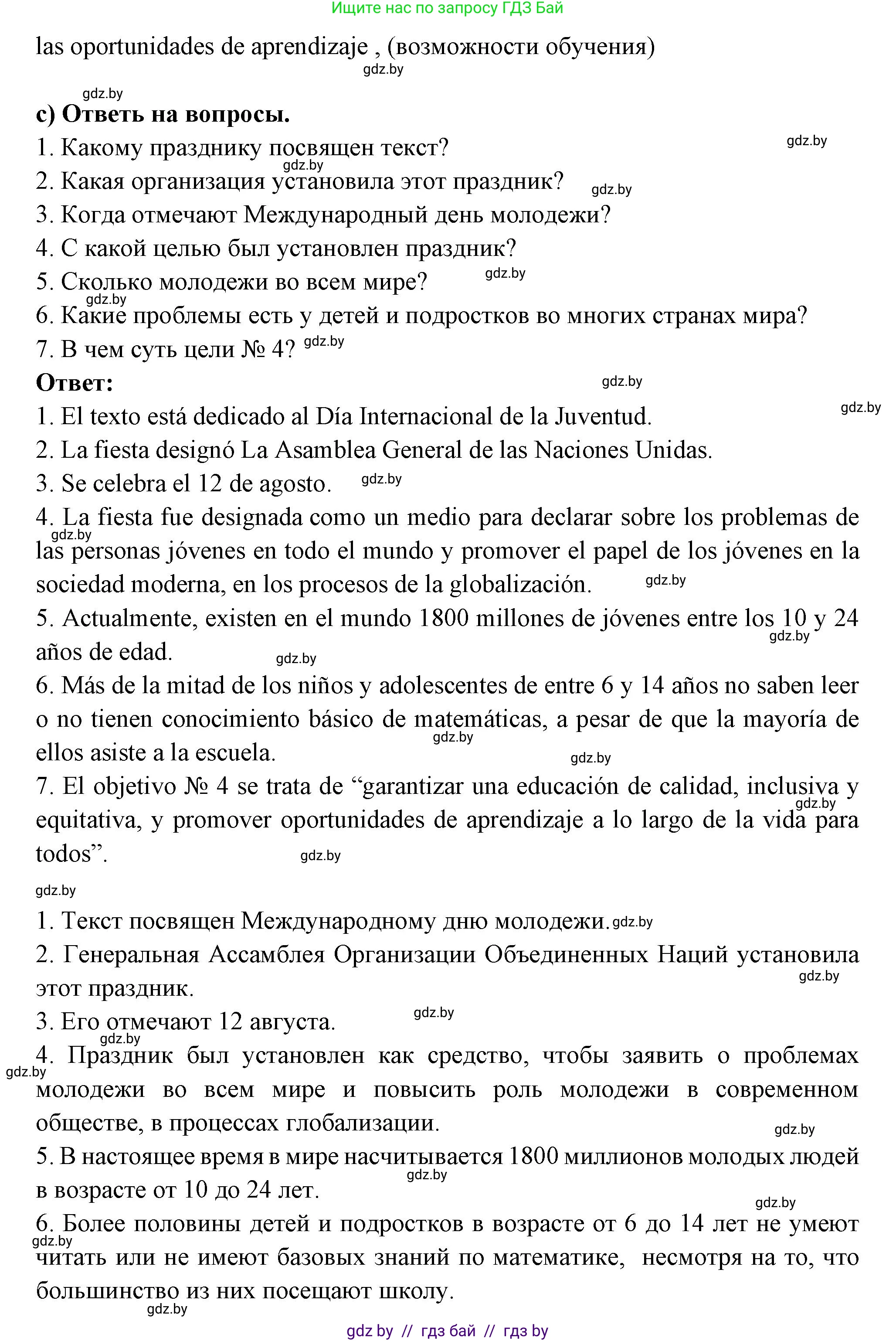 Испанский язык, 10 класс Учебник, авторы: Цыбулева Татьяна Эдуардовна, Пушкина Ольга Александровна, Карпиевич Галина Константиновна, издательство Издательский центр БГУ, Минск, 2019, оранжевого цвета, страница 21, номер 5, Решение (продолжение 2)