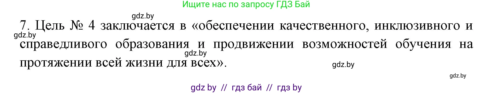 Испанский язык, 10 класс Учебник, авторы: Цыбулева Татьяна Эдуардовна, Пушкина Ольга Александровна, Карпиевич Галина Константиновна, издательство Издательский центр БГУ, Минск, 2019, оранжевого цвета, страница 21, номер 5, Решение (продолжение 3)