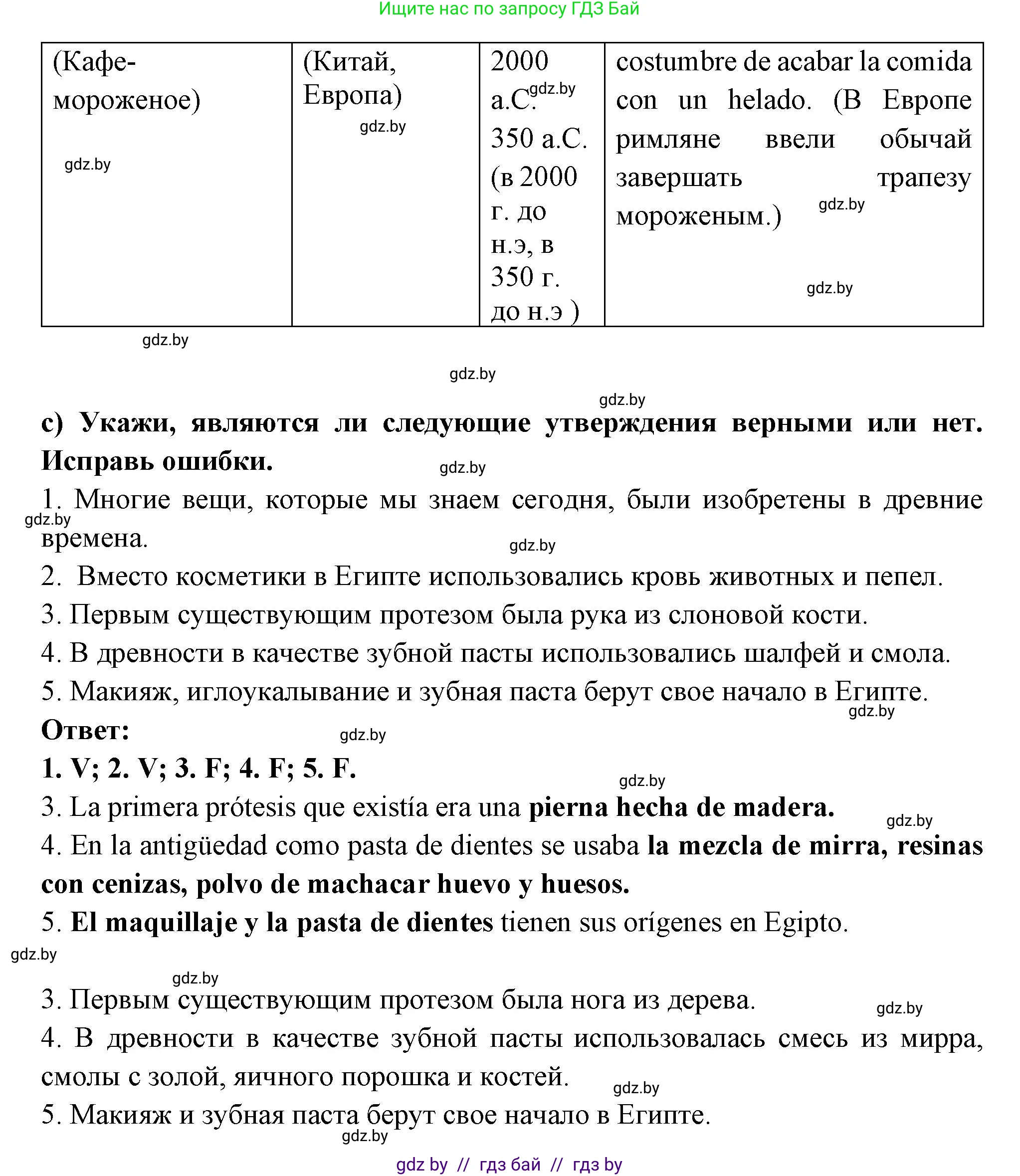 Испанский язык, 10 класс Учебник, авторы: Цыбулева Татьяна Эдуардовна, Пушкина Ольга Александровна, Карпиевич Галина Константиновна, издательство Издательский центр БГУ, Минск, 2019, оранжевого цвета, страница 39, номер 3, Решение (продолжение 5)