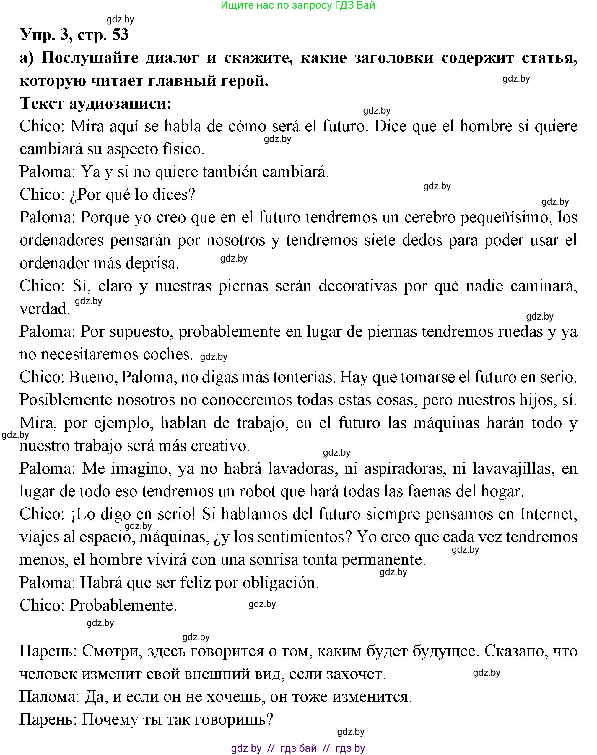 Испанский язык, 10 класс Учебник, авторы: Цыбулева Татьяна Эдуардовна, Пушкина Ольга Александровна, Карпиевич Галина Константиновна, издательство Издательский центр БГУ, Минск, 2019, оранжевого цвета, страница 53, номер 3, Решение