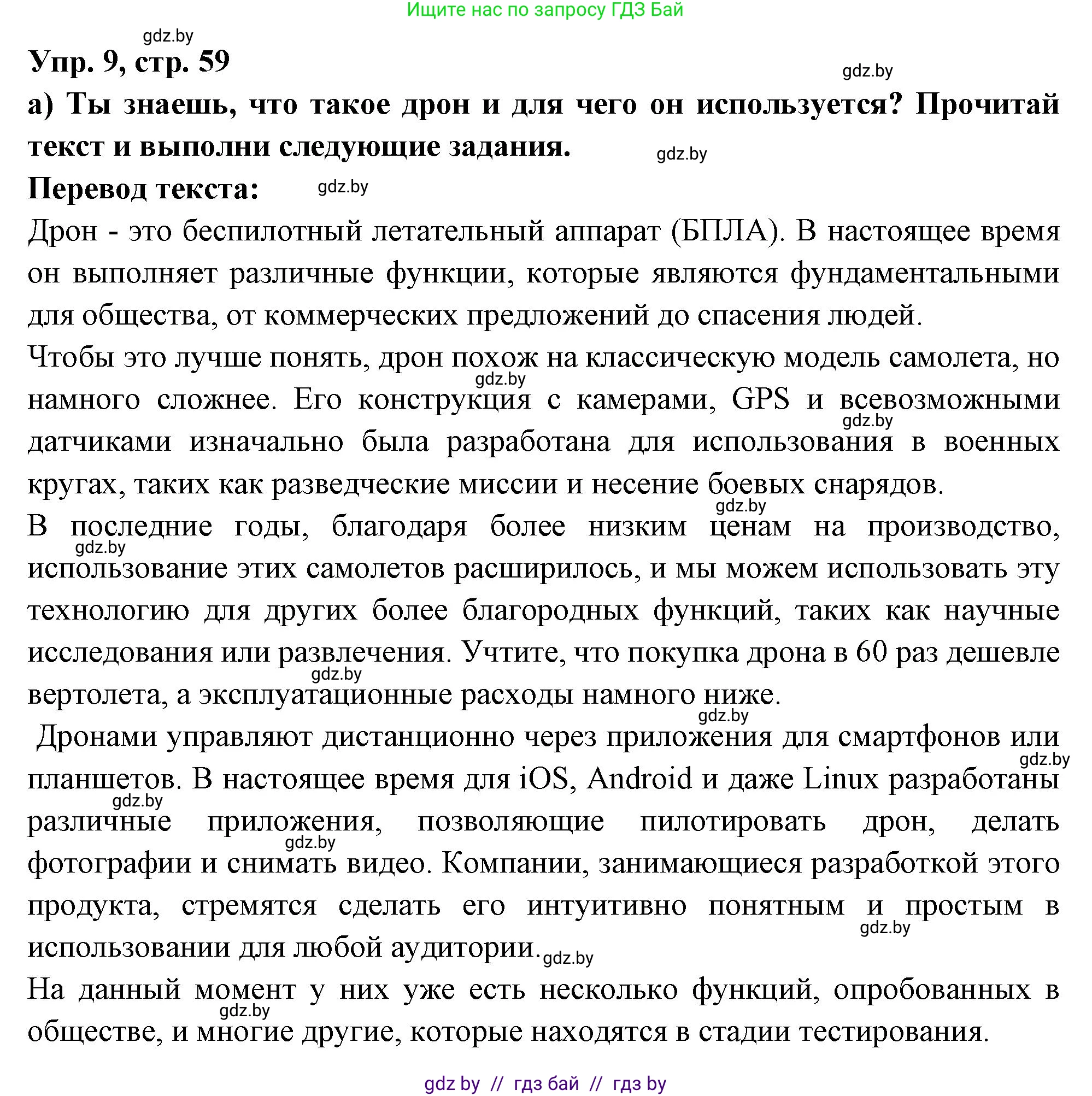 Испанский язык, 10 класс Учебник, авторы: Цыбулева Татьяна Эдуардовна, Пушкина Ольга Александровна, Карпиевич Галина Константиновна, издательство Издательский центр БГУ, Минск, 2019, оранжевого цвета, страница 59, номер 9, Решение
