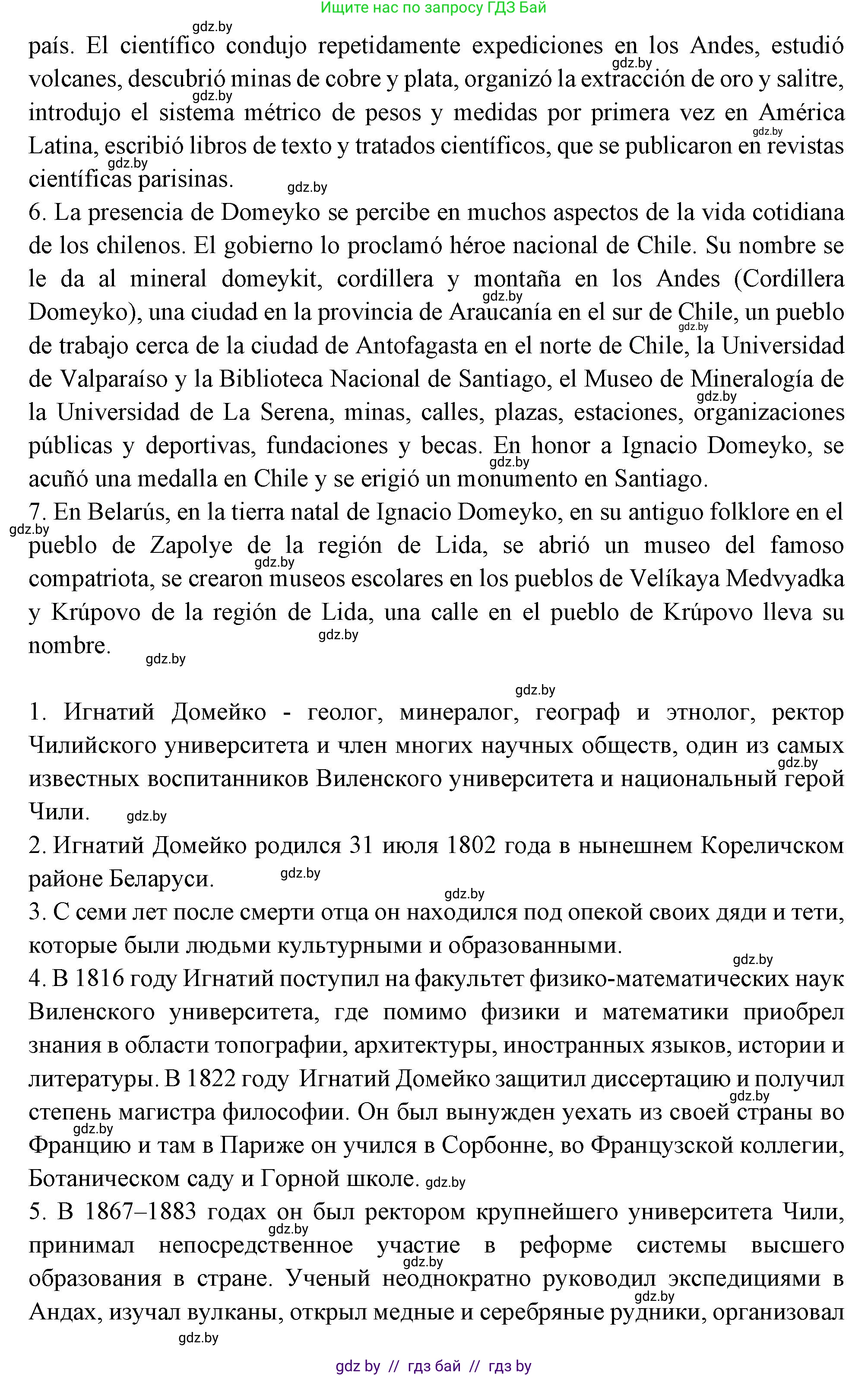 Испанский язык, 10 класс Учебник, авторы: Цыбулева Татьяна Эдуардовна, Пушкина Ольга Александровна, Карпиевич Галина Константиновна, издательство Издательский центр БГУ, Минск, 2019, оранжевого цвета, страница 66, номер 3, Решение (продолжение 4)