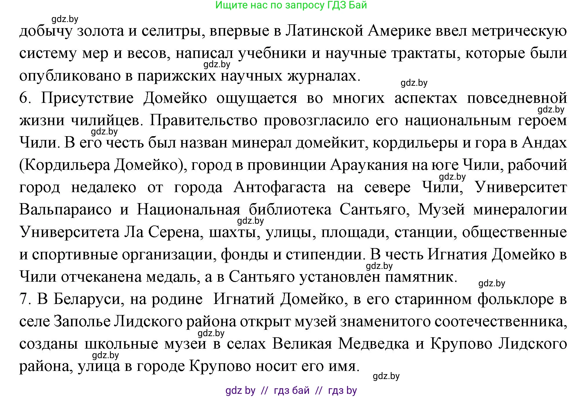 Испанский язык, 10 класс Учебник, авторы: Цыбулева Татьяна Эдуардовна, Пушкина Ольга Александровна, Карпиевич Галина Константиновна, издательство Издательский центр БГУ, Минск, 2019, оранжевого цвета, страница 66, номер 3, Решение (продолжение 5)