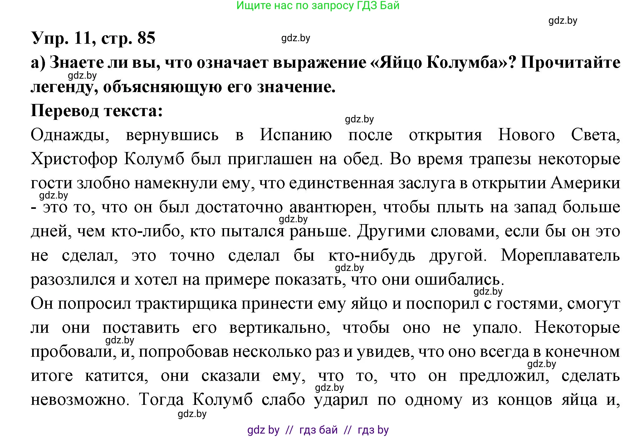 Испанский язык, 10 класс Учебник, авторы: Цыбулева Татьяна Эдуардовна, Пушкина Ольга Александровна, Карпиевич Галина Константиновна, издательство Издательский центр БГУ, Минск, 2019, оранжевого цвета, страница 85, номер 11, Решение