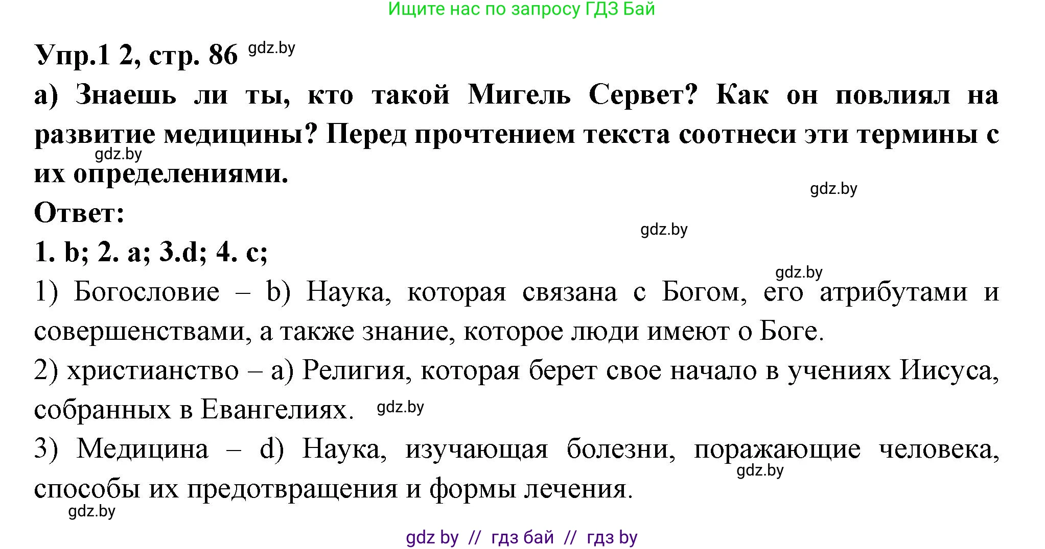 Испанский язык, 10 класс Учебник, авторы: Цыбулева Татьяна Эдуардовна, Пушкина Ольга Александровна, Карпиевич Галина Константиновна, издательство Издательский центр БГУ, Минск, 2019, оранжевого цвета, страница 86, номер 12, Решение