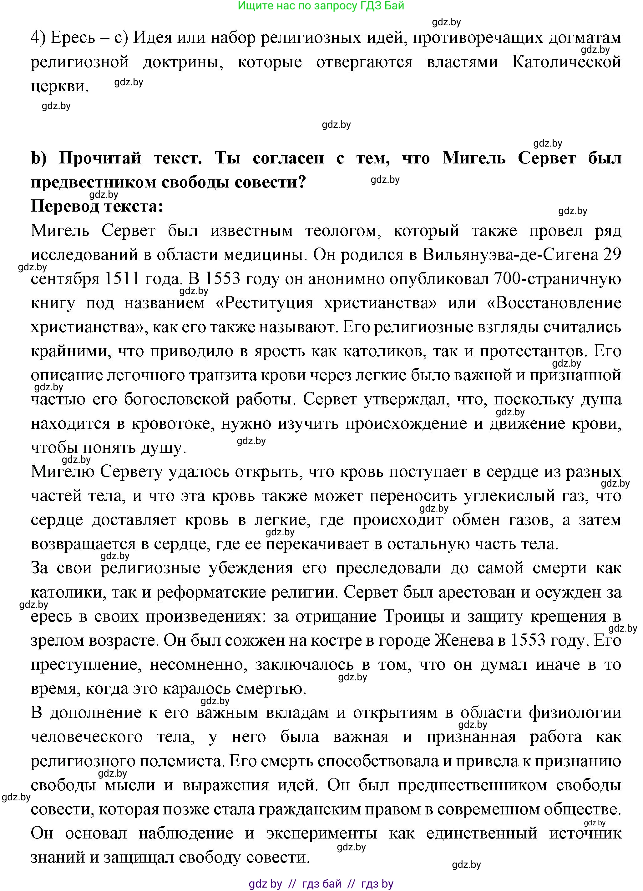 Испанский язык, 10 класс Учебник, авторы: Цыбулева Татьяна Эдуардовна, Пушкина Ольга Александровна, Карпиевич Галина Константиновна, издательство Издательский центр БГУ, Минск, 2019, оранжевого цвета, страница 86, номер 12, Решение (продолжение 2)