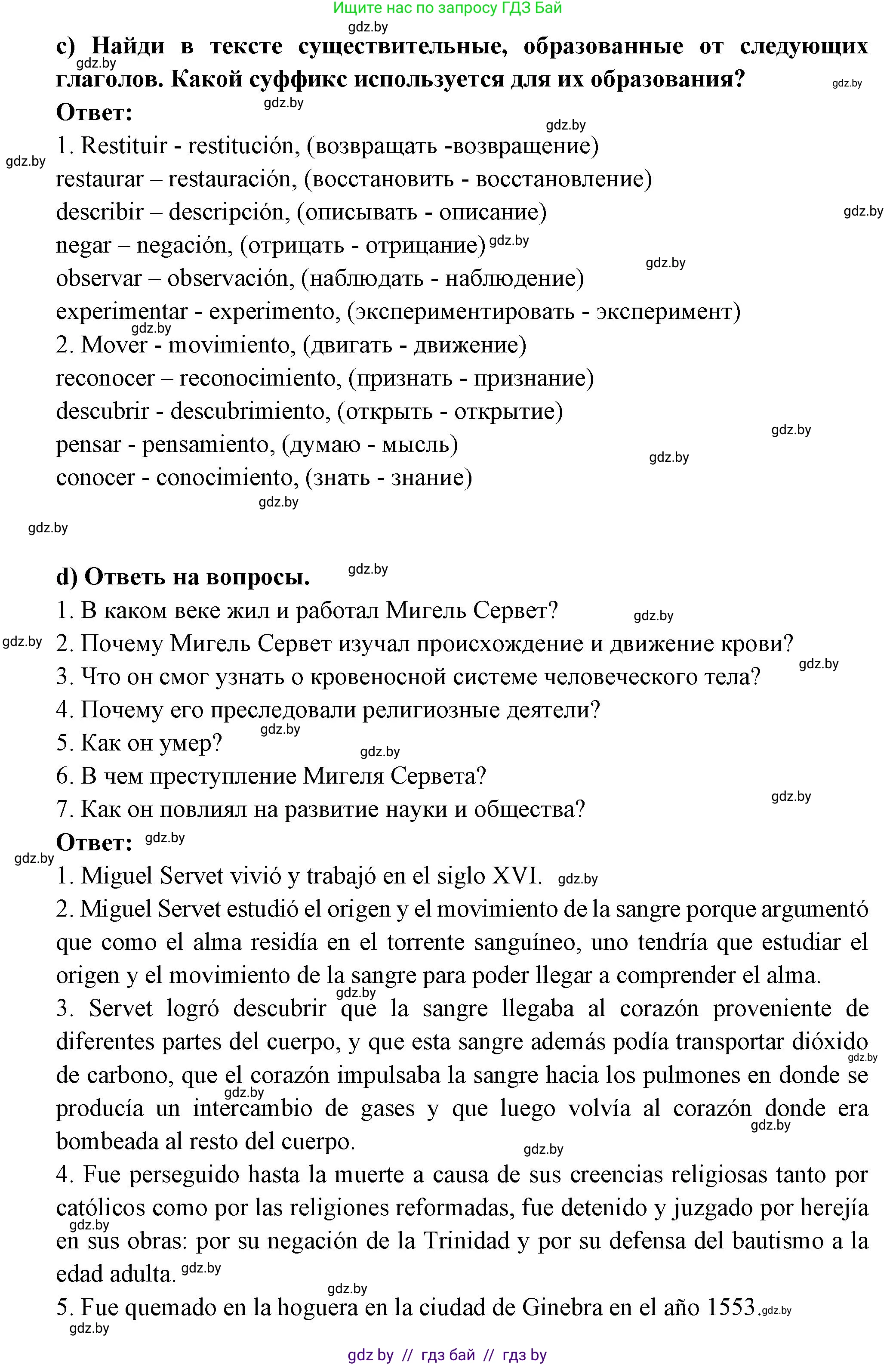Испанский язык, 10 класс Учебник, авторы: Цыбулева Татьяна Эдуардовна, Пушкина Ольга Александровна, Карпиевич Галина Константиновна, издательство Издательский центр БГУ, Минск, 2019, оранжевого цвета, страница 86, номер 12, Решение (продолжение 3)
