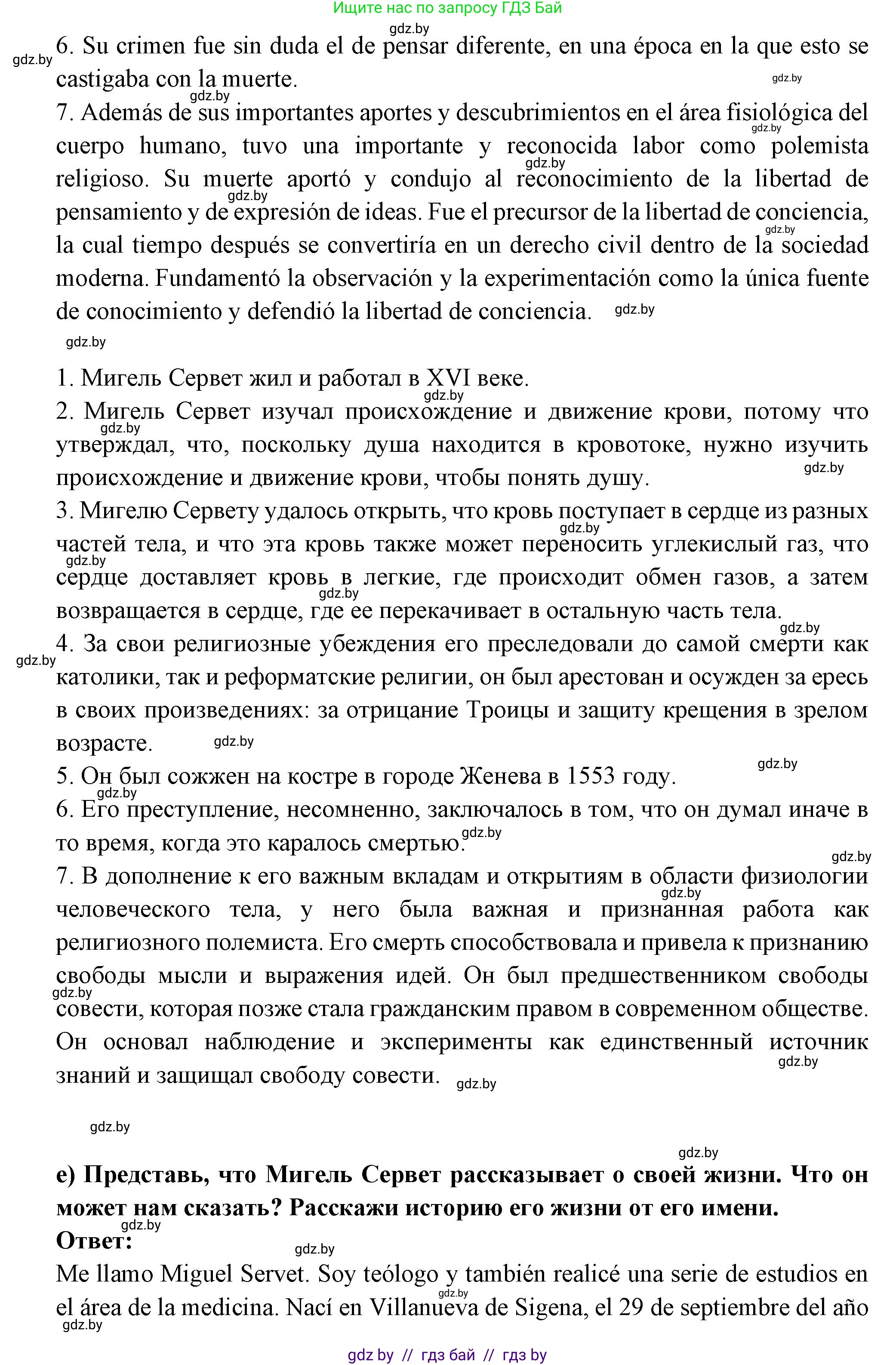 Испанский язык, 10 класс Учебник, авторы: Цыбулева Татьяна Эдуардовна, Пушкина Ольга Александровна, Карпиевич Галина Константиновна, издательство Издательский центр БГУ, Минск, 2019, оранжевого цвета, страница 86, номер 12, Решение (продолжение 4)