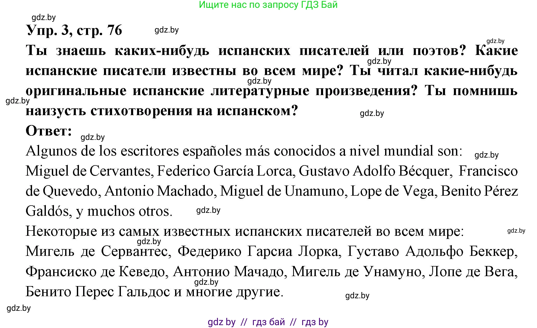 Испанский язык, 10 класс Учебник, авторы: Цыбулева Татьяна Эдуардовна, Пушкина Ольга Александровна, Карпиевич Галина Константиновна, издательство Издательский центр БГУ, Минск, 2019, оранжевого цвета, страница 76, номер 3, Решение