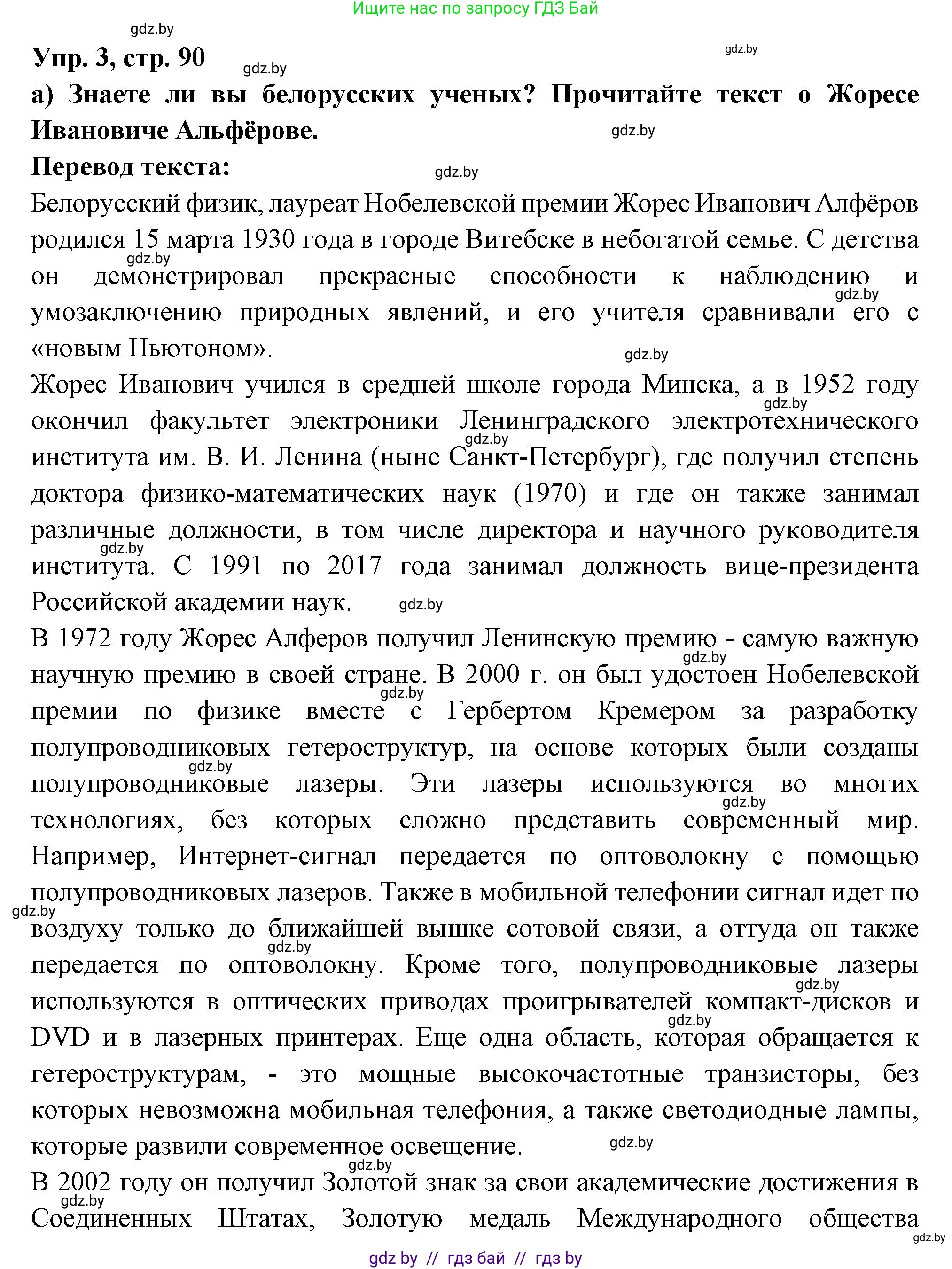 Испанский язык, 10 класс Учебник, авторы: Цыбулева Татьяна Эдуардовна, Пушкина Ольга Александровна, Карпиевич Галина Константиновна, издательство Издательский центр БГУ, Минск, 2019, оранжевого цвета, страница 90, номер 3, Решение