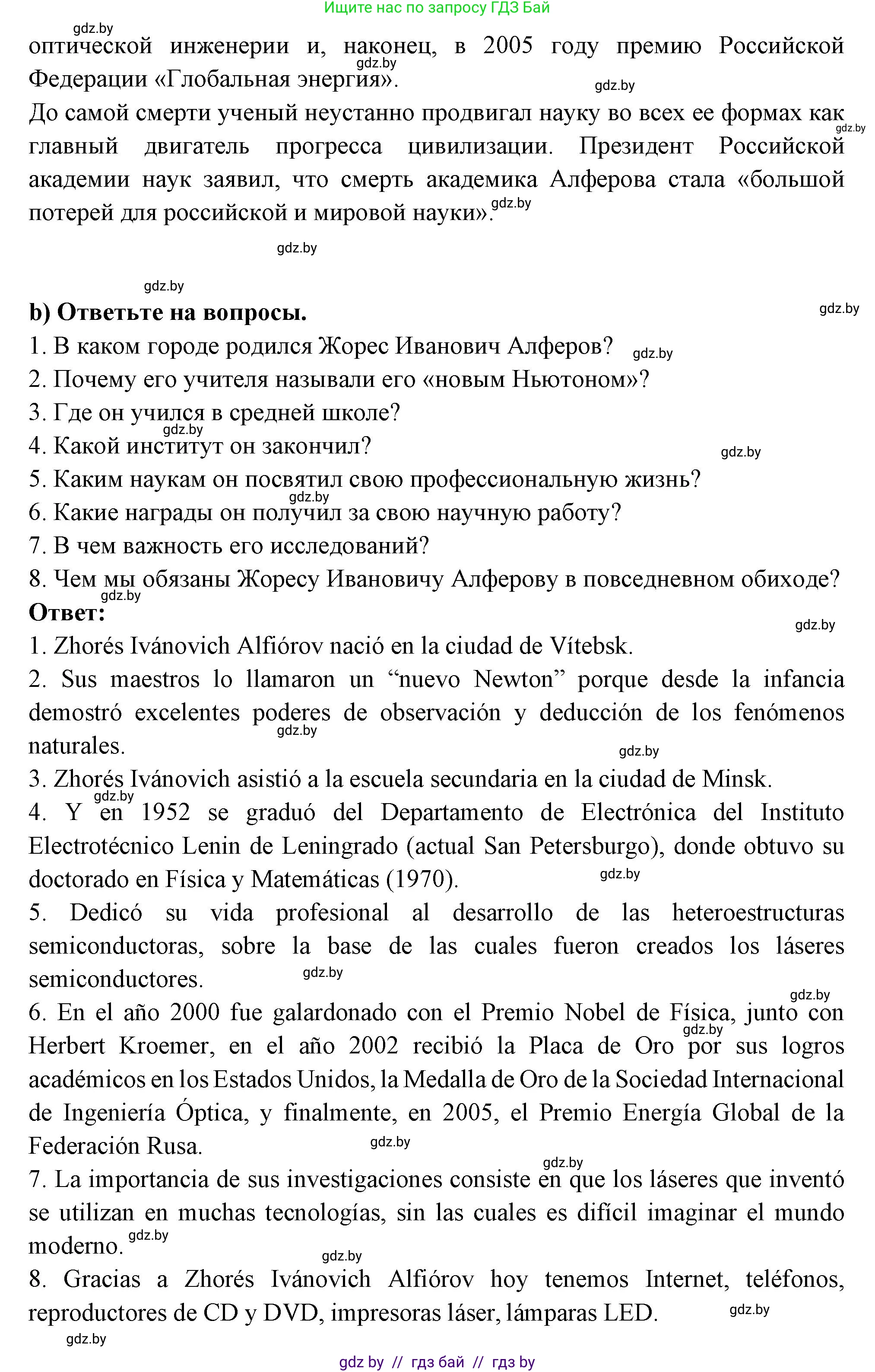 Испанский язык, 10 класс Учебник, авторы: Цыбулева Татьяна Эдуардовна, Пушкина Ольга Александровна, Карпиевич Галина Константиновна, издательство Издательский центр БГУ, Минск, 2019, оранжевого цвета, страница 90, номер 3, Решение (продолжение 2)
