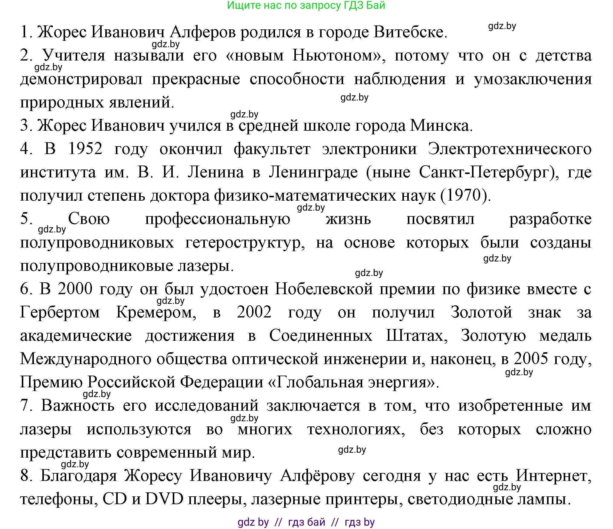 Испанский язык, 10 класс Учебник, авторы: Цыбулева Татьяна Эдуардовна, Пушкина Ольга Александровна, Карпиевич Галина Константиновна, издательство Издательский центр БГУ, Минск, 2019, оранжевого цвета, страница 90, номер 3, Решение (продолжение 3)