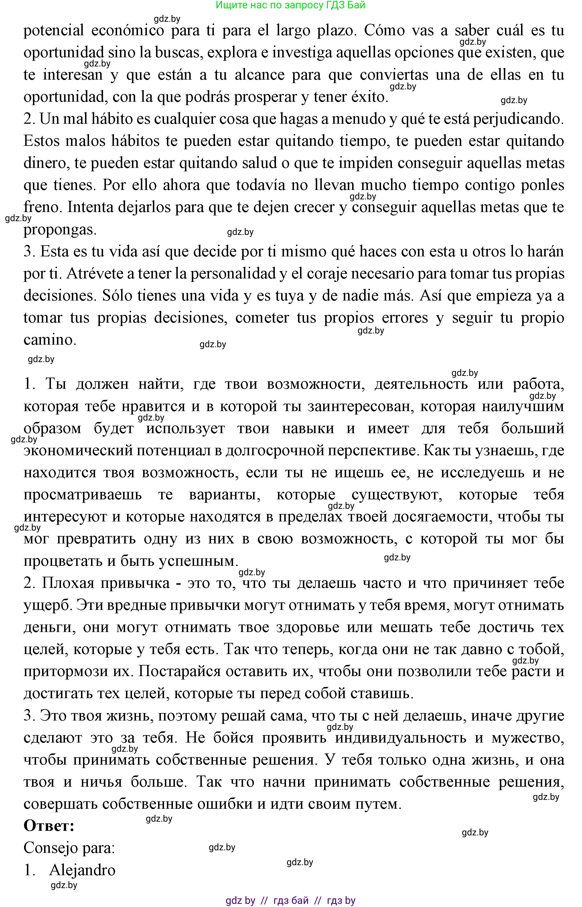 Испанский язык, 10 класс Учебник, авторы: Цыбулева Татьяна Эдуардовна, Пушкина Ольга Александровна, Карпиевич Галина Константиновна, издательство Издательский центр БГУ, Минск, 2019, оранжевого цвета, страница 107, номер 10, Решение (продолжение 2)
