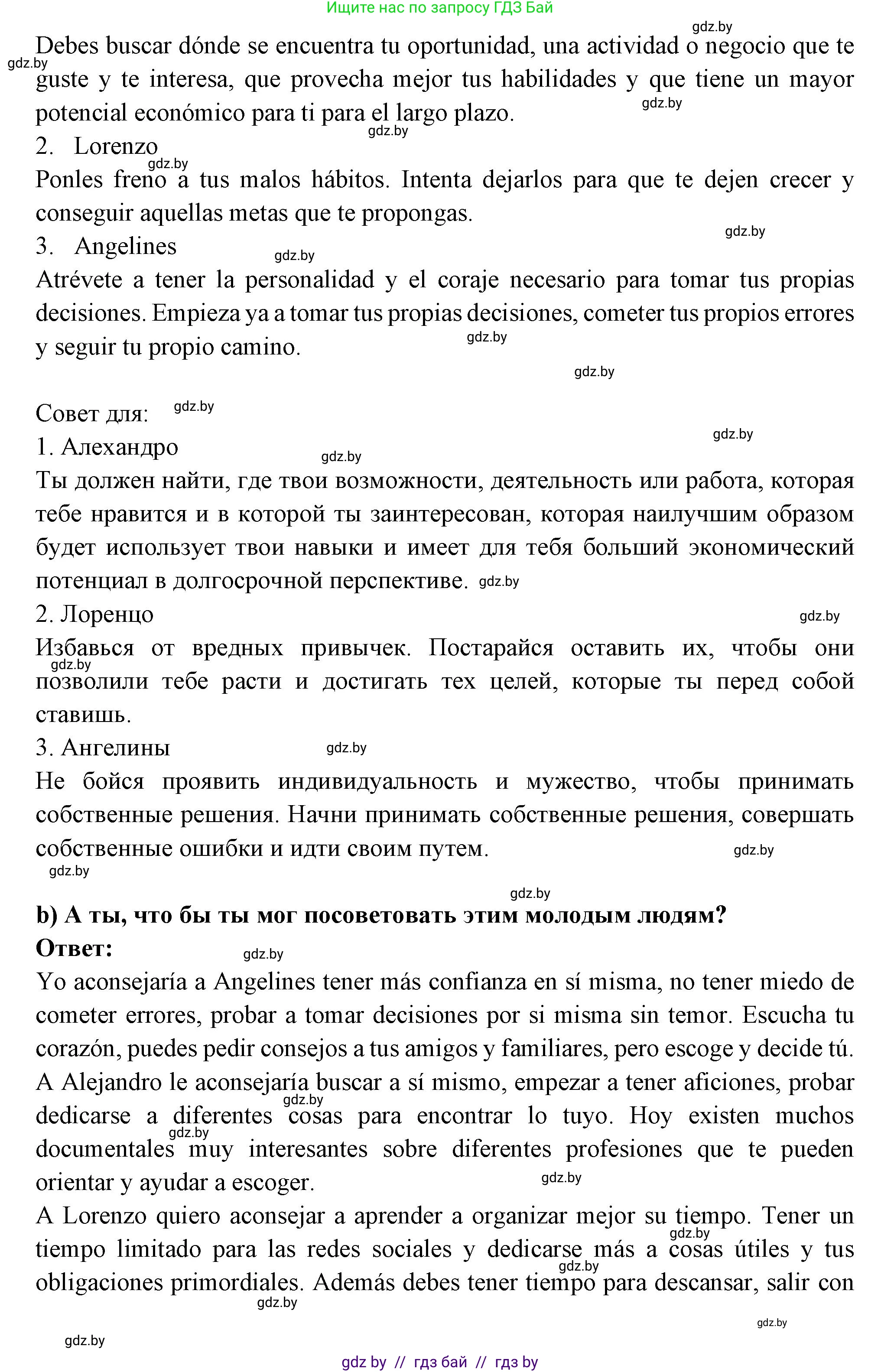 Испанский язык, 10 класс Учебник, авторы: Цыбулева Татьяна Эдуардовна, Пушкина Ольга Александровна, Карпиевич Галина Константиновна, издательство Издательский центр БГУ, Минск, 2019, оранжевого цвета, страница 107, номер 10, Решение (продолжение 3)