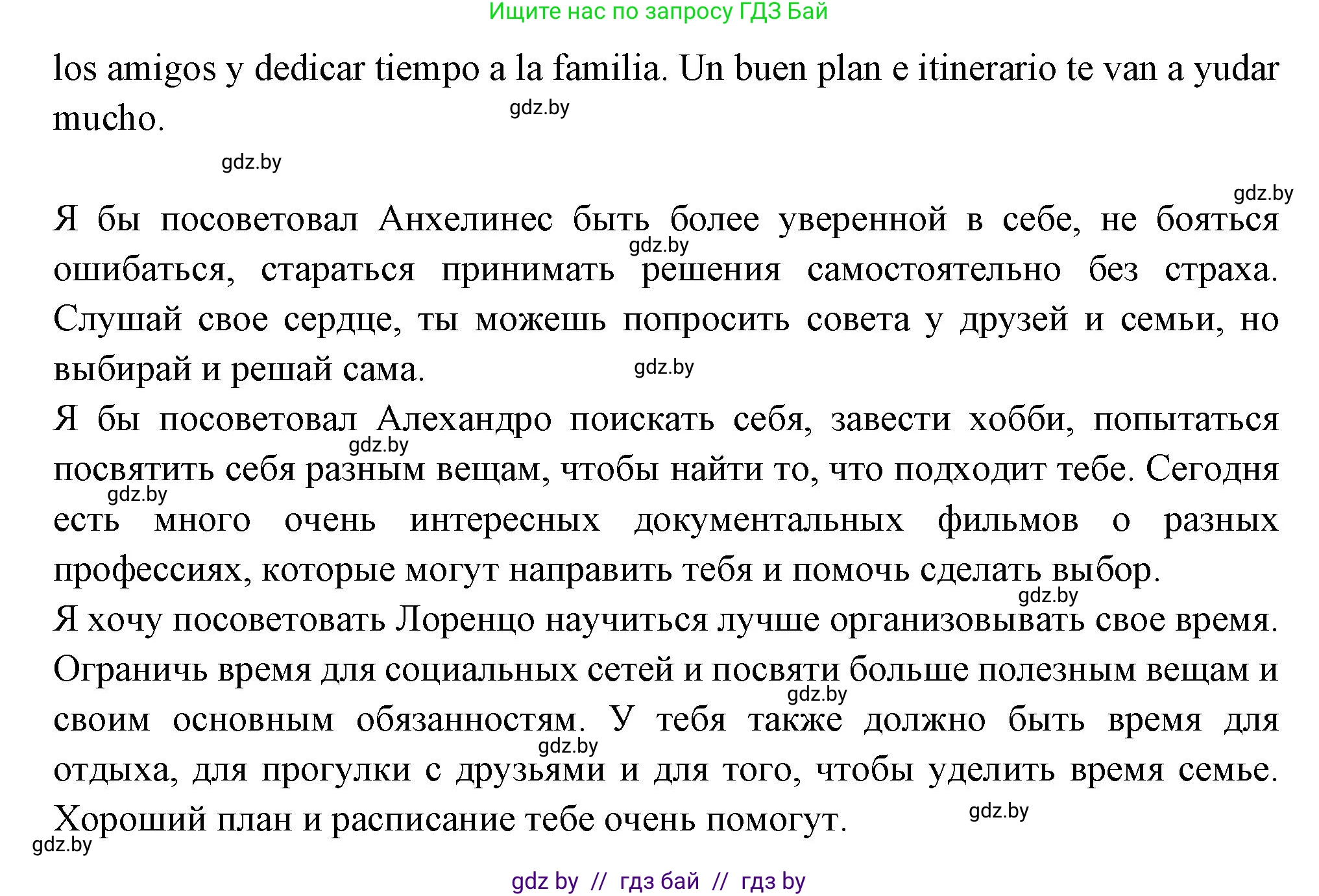 Испанский язык, 10 класс Учебник, авторы: Цыбулева Татьяна Эдуардовна, Пушкина Ольга Александровна, Карпиевич Галина Константиновна, издательство Издательский центр БГУ, Минск, 2019, оранжевого цвета, страница 107, номер 10, Решение (продолжение 4)