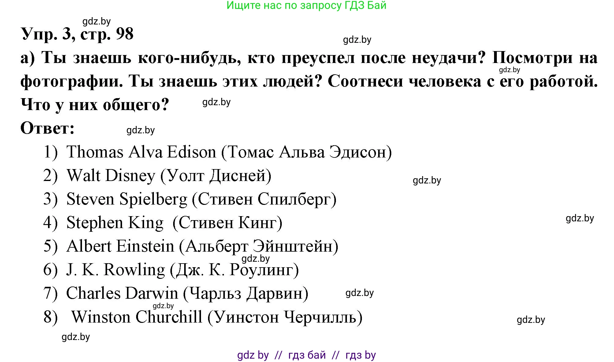 Испанский язык, 10 класс Учебник, авторы: Цыбулева Татьяна Эдуардовна, Пушкина Ольга Александровна, Карпиевич Галина Константиновна, издательство Издательский центр БГУ, Минск, 2019, оранжевого цвета, страница 98, номер 3, Решение