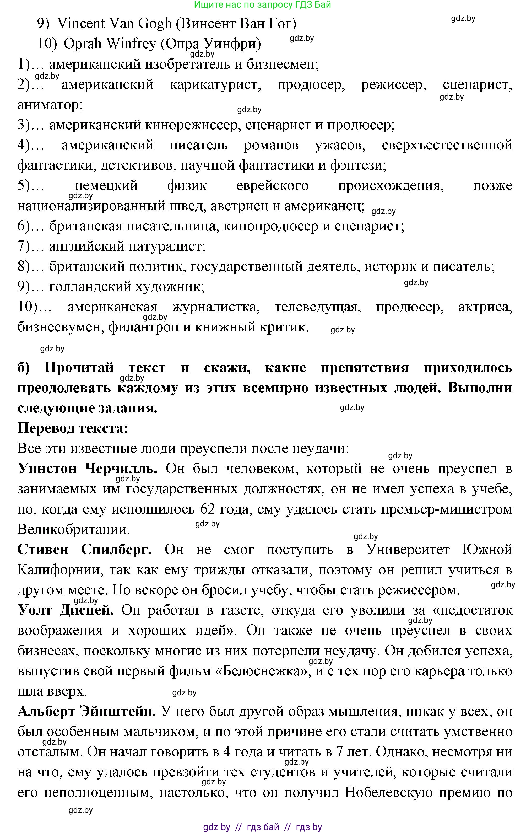 Испанский язык, 10 класс Учебник, авторы: Цыбулева Татьяна Эдуардовна, Пушкина Ольга Александровна, Карпиевич Галина Константиновна, издательство Издательский центр БГУ, Минск, 2019, оранжевого цвета, страница 98, номер 3, Решение (продолжение 2)