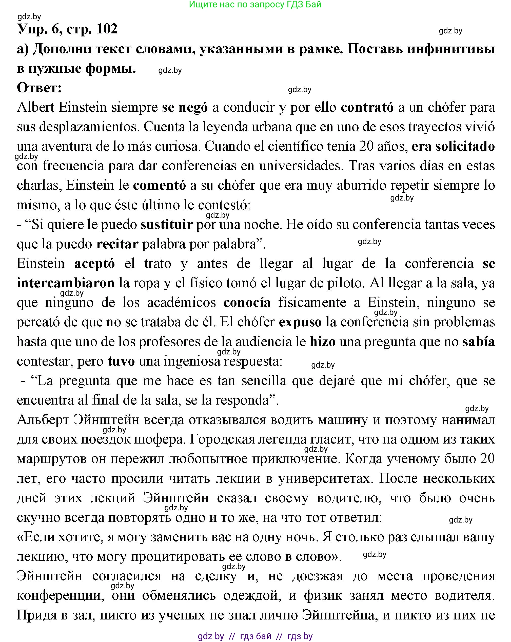 Испанский язык, 10 класс Учебник, авторы: Цыбулева Татьяна Эдуардовна, Пушкина Ольга Александровна, Карпиевич Галина Константиновна, издательство Издательский центр БГУ, Минск, 2019, оранжевого цвета, страница 102, номер 6, Решение