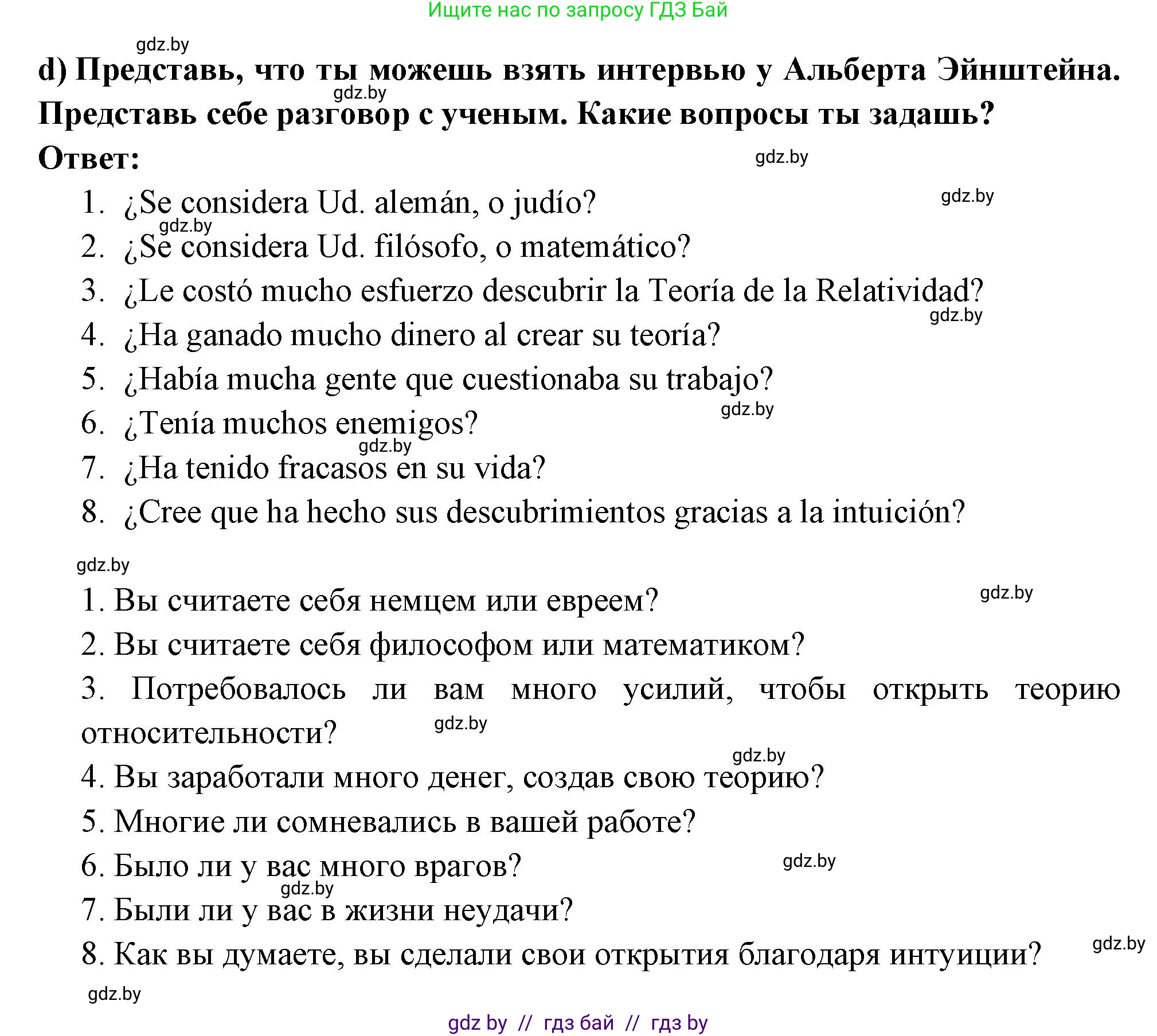 Испанский язык, 10 класс Учебник, авторы: Цыбулева Татьяна Эдуардовна, Пушкина Ольга Александровна, Карпиевич Галина Константиновна, издательство Издательский центр БГУ, Минск, 2019, оранжевого цвета, страница 102, номер 6, Решение (продолжение 3)