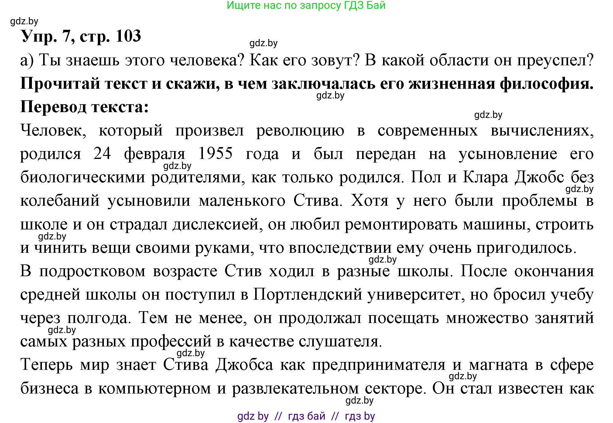 Испанский язык, 10 класс Учебник, авторы: Цыбулева Татьяна Эдуардовна, Пушкина Ольга Александровна, Карпиевич Галина Константиновна, издательство Издательский центр БГУ, Минск, 2019, оранжевого цвета, страница 103, номер 7, Решение