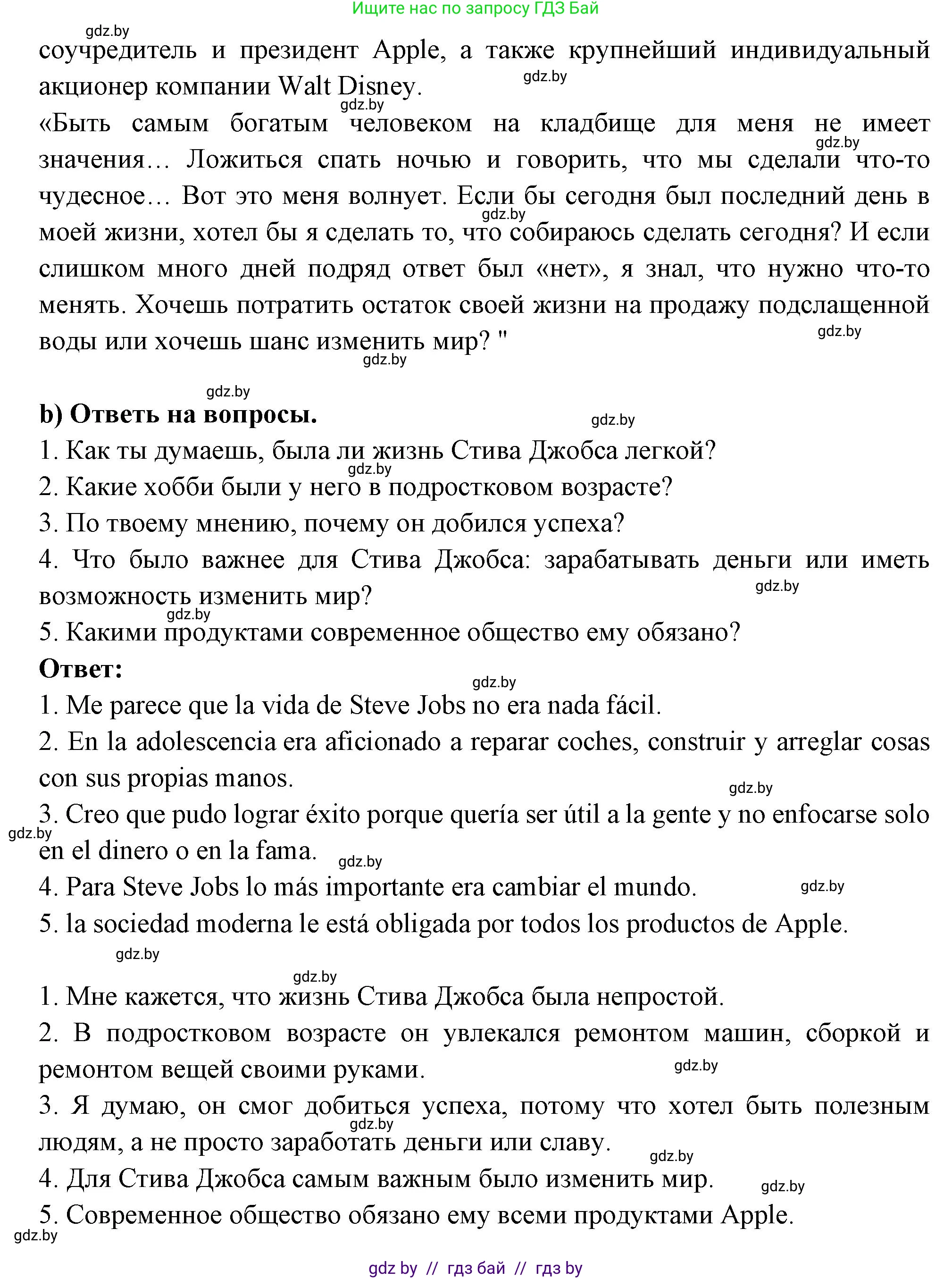 Испанский язык, 10 класс Учебник, авторы: Цыбулева Татьяна Эдуардовна, Пушкина Ольга Александровна, Карпиевич Галина Константиновна, издательство Издательский центр БГУ, Минск, 2019, оранжевого цвета, страница 103, номер 7, Решение (продолжение 2)