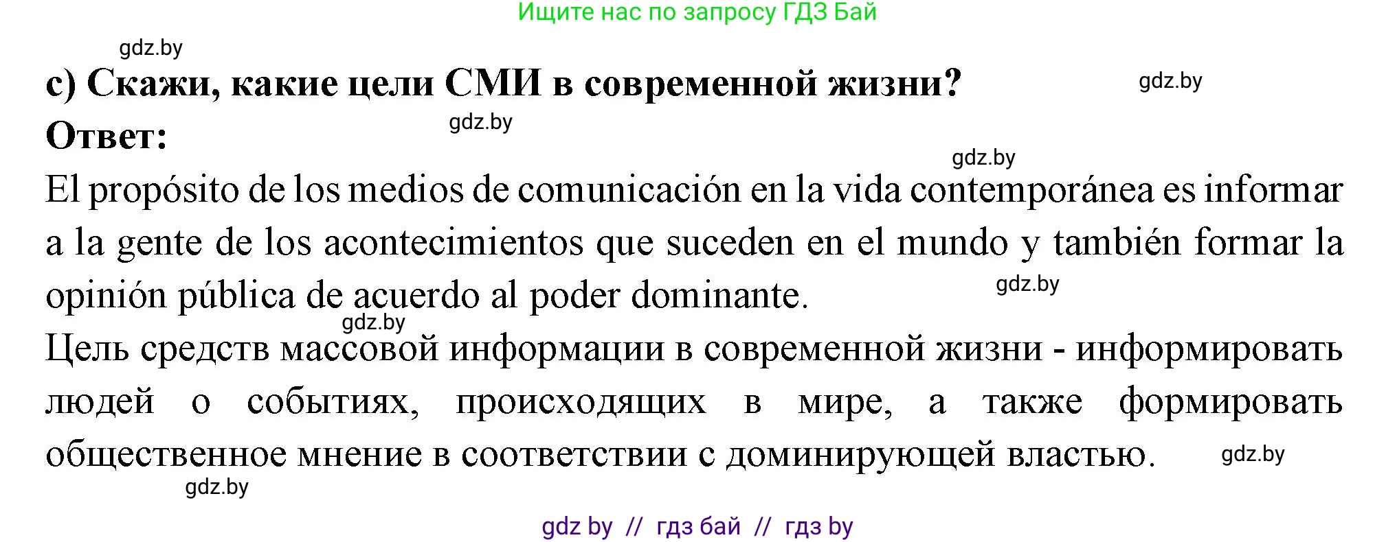 Испанский язык, 10 класс Учебник, авторы: Цыбулева Татьяна Эдуардовна, Пушкина Ольга Александровна, Карпиевич Галина Константиновна, издательство Издательский центр БГУ, Минск, 2019, оранжевого цвета, страница 112, номер 2, Решение (продолжение 2)