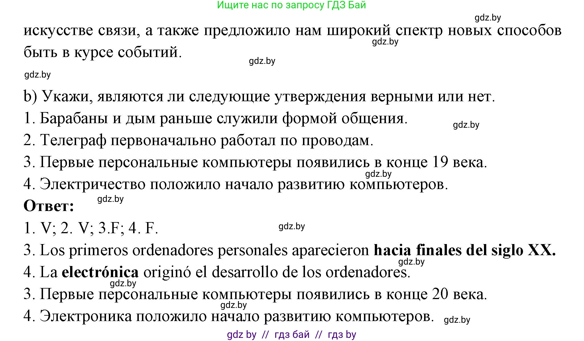 Испанский язык, 10 класс Учебник, авторы: Цыбулева Татьяна Эдуардовна, Пушкина Ольга Александровна, Карпиевич Галина Константиновна, издательство Издательский центр БГУ, Минск, 2019, оранжевого цвета, страница 123, номер 1, Решение (продолжение 4)