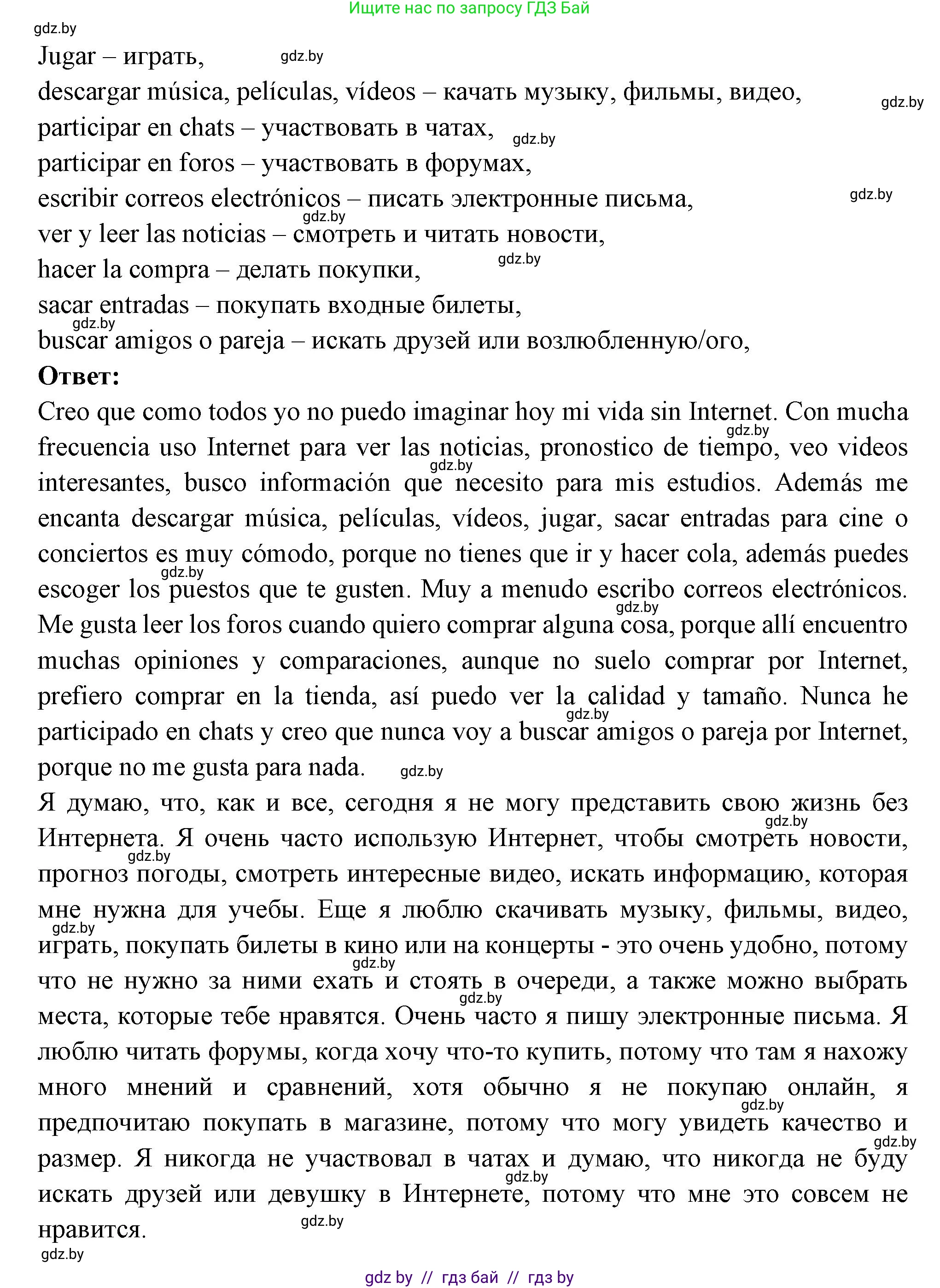 Испанский язык, 10 класс Учебник, авторы: Цыбулева Татьяна Эдуардовна, Пушкина Ольга Александровна, Карпиевич Галина Константиновна, издательство Издательский центр БГУ, Минск, 2019, оранжевого цвета, страница 129, номер 8, Решение (продолжение 2)