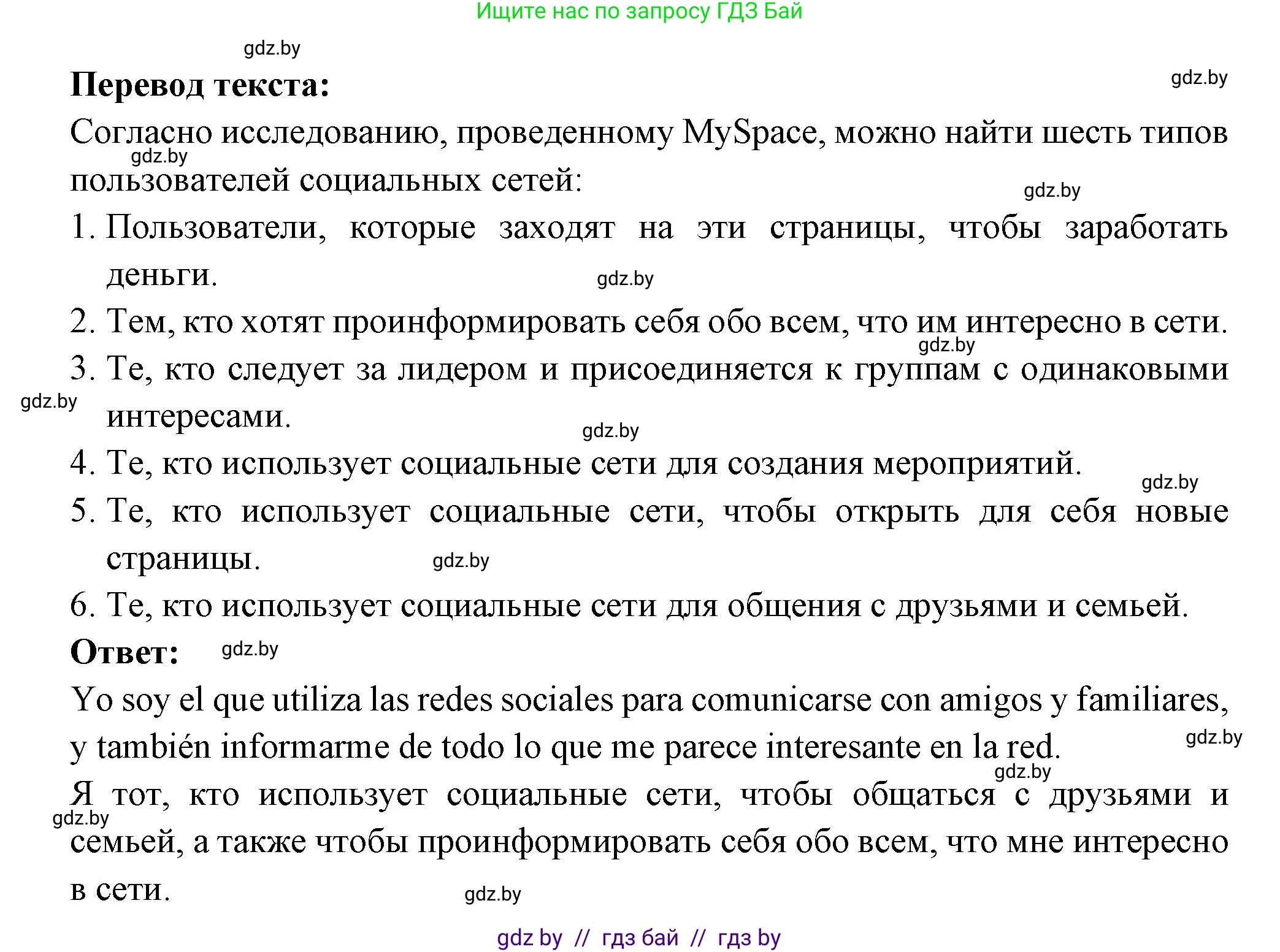 Испанский язык, 10 класс Учебник, авторы: Цыбулева Татьяна Эдуардовна, Пушкина Ольга Александровна, Карпиевич Галина Константиновна, издательство Издательский центр БГУ, Минск, 2019, оранжевого цвета, страница 129, номер 9, Решение (продолжение 2)