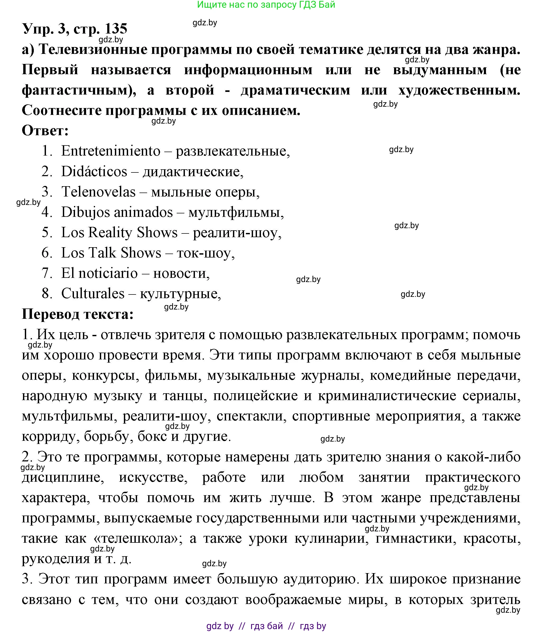 Испанский язык, 10 класс Учебник, авторы: Цыбулева Татьяна Эдуардовна, Пушкина Ольга Александровна, Карпиевич Галина Константиновна, издательство Издательский центр БГУ, Минск, 2019, оранжевого цвета, страница 135, номер 3, Решение