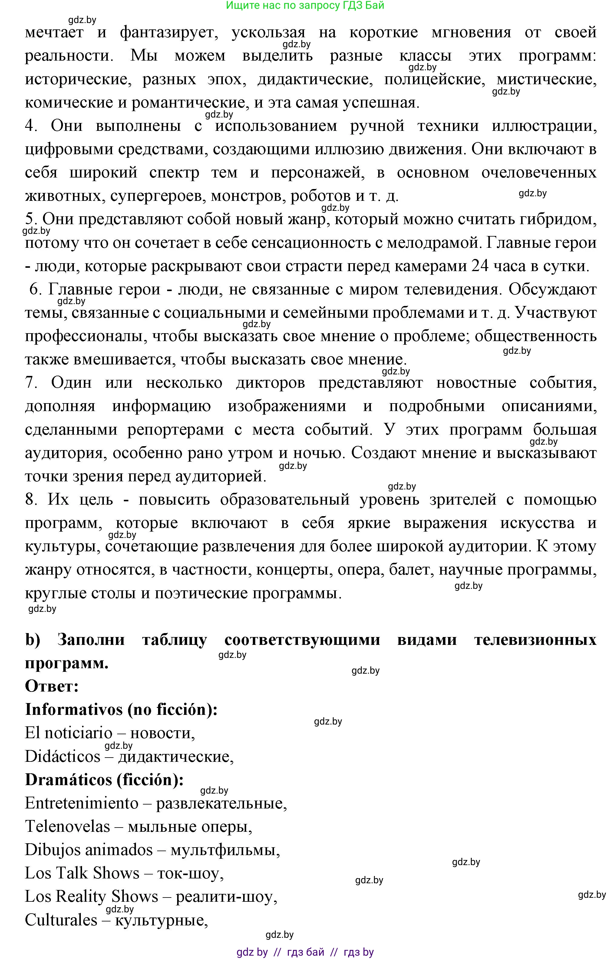 Испанский язык, 10 класс Учебник, авторы: Цыбулева Татьяна Эдуардовна, Пушкина Ольга Александровна, Карпиевич Галина Константиновна, издательство Издательский центр БГУ, Минск, 2019, оранжевого цвета, страница 135, номер 3, Решение (продолжение 2)