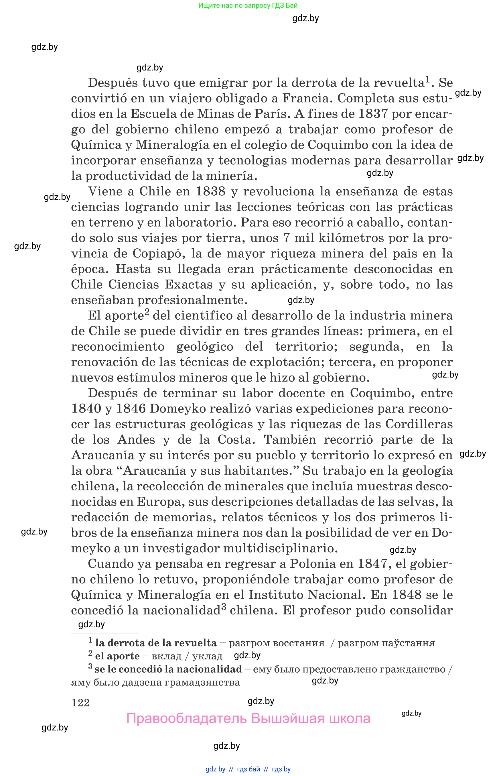 Испанский язык, 10 класс Учебник, авторы: Гриневич Елена Карловна, Янукенас Ольга Викторовна, издательство Вышэйшая школа, Минск, 2019, оранжевого цвета, страница 122